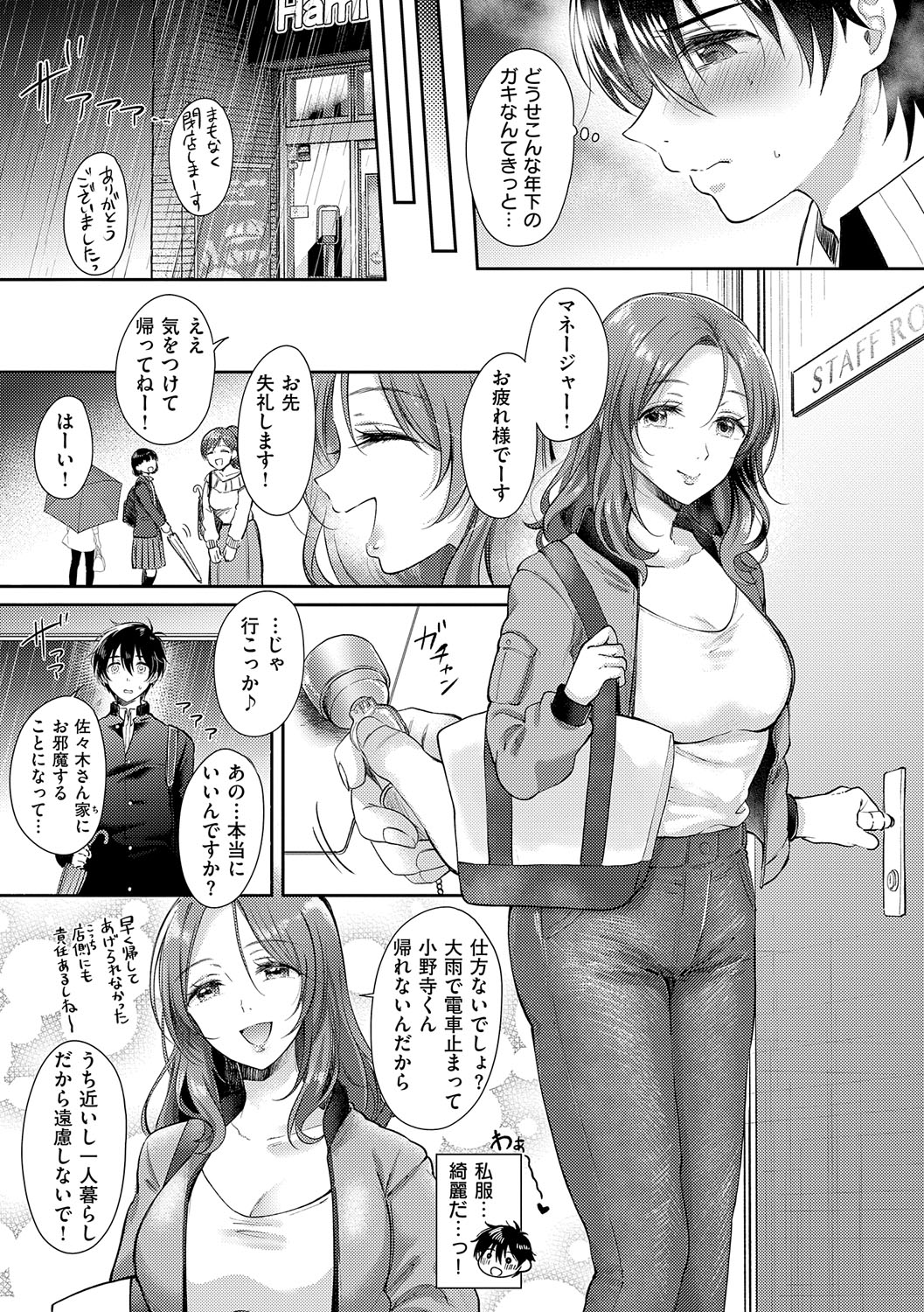 Sore Demo, Ii kara page 38 - nakadashi paizuri hentai manga - read online free