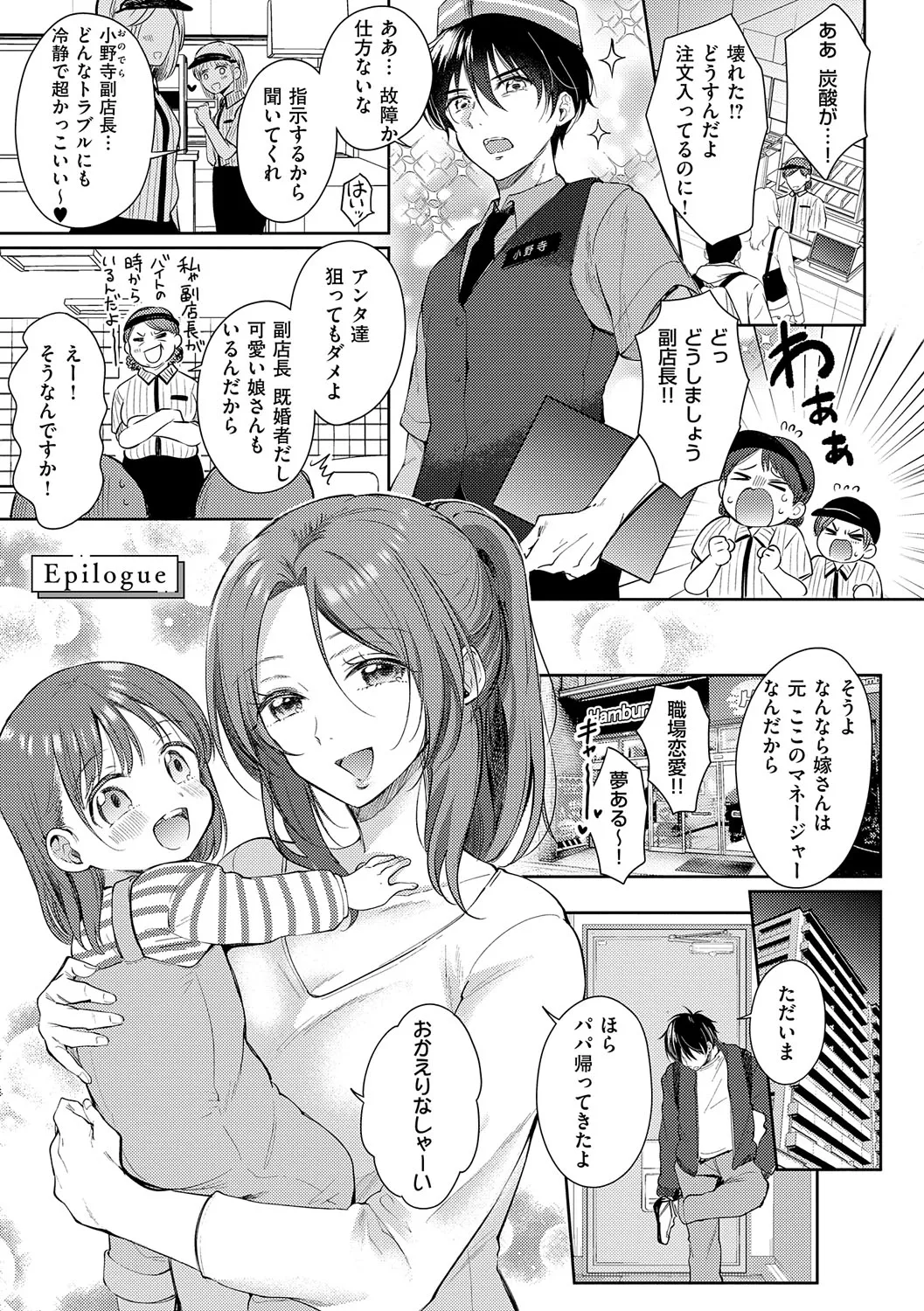 Sore Demo, Ii kara page 62 - milf kissing hentai manga - read online free