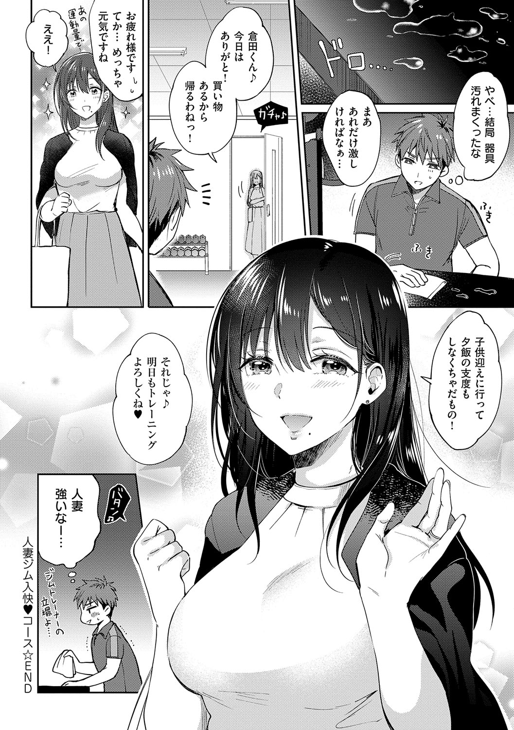 Sore Demo, Ii kara page 89 - nakadashi paizuri hentai manga - read online free