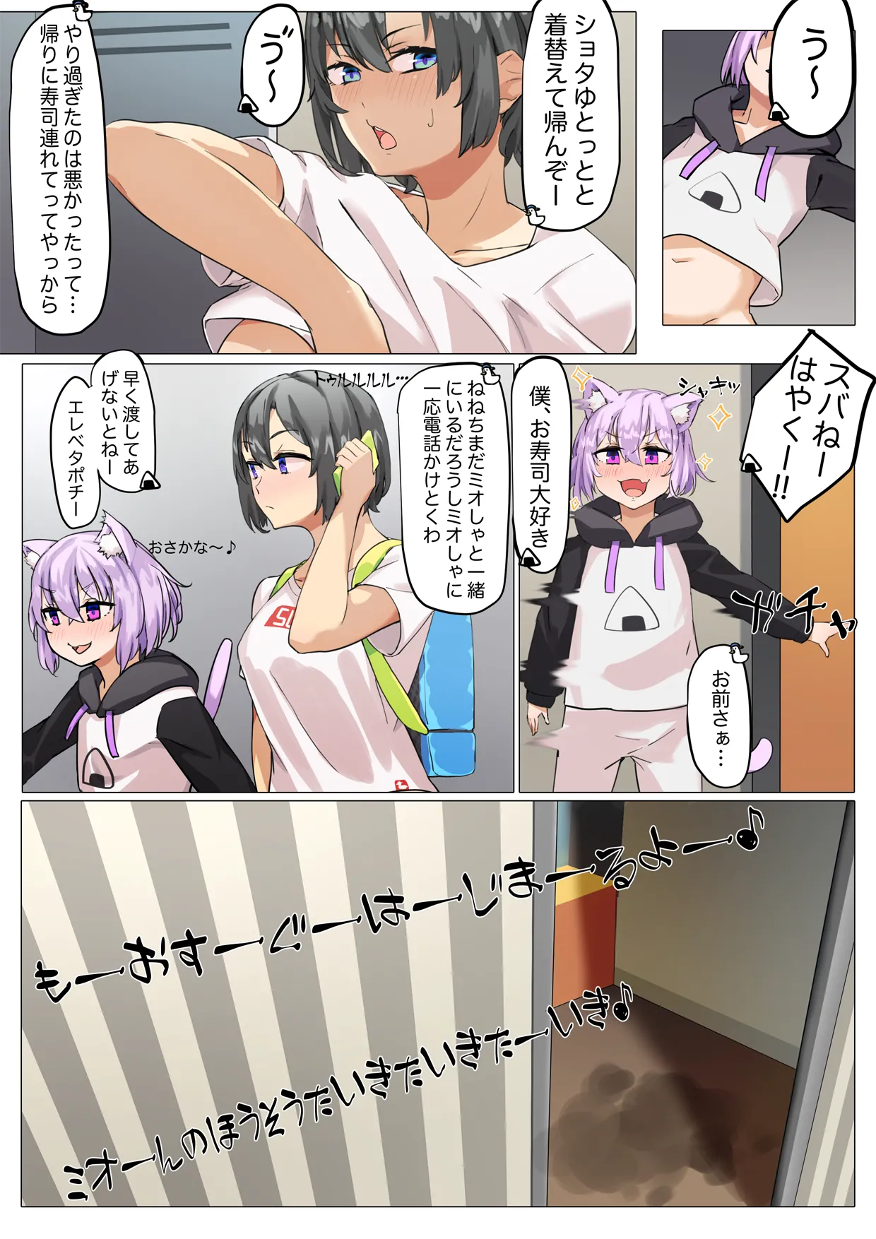 ショタゆの冒険＜スバル編＞ - Page 13