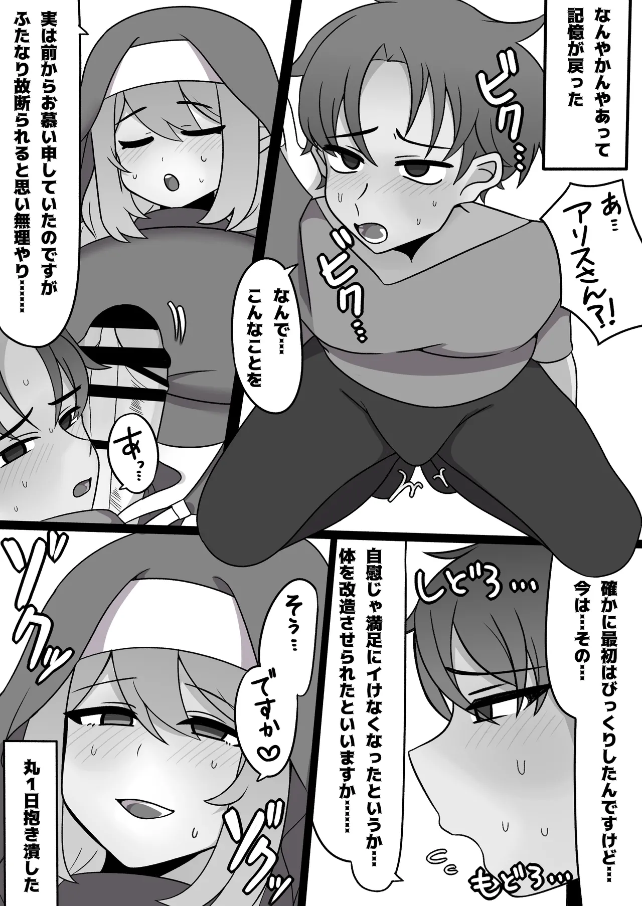 Futanari Sister Alice no Yoasobi - Page 21