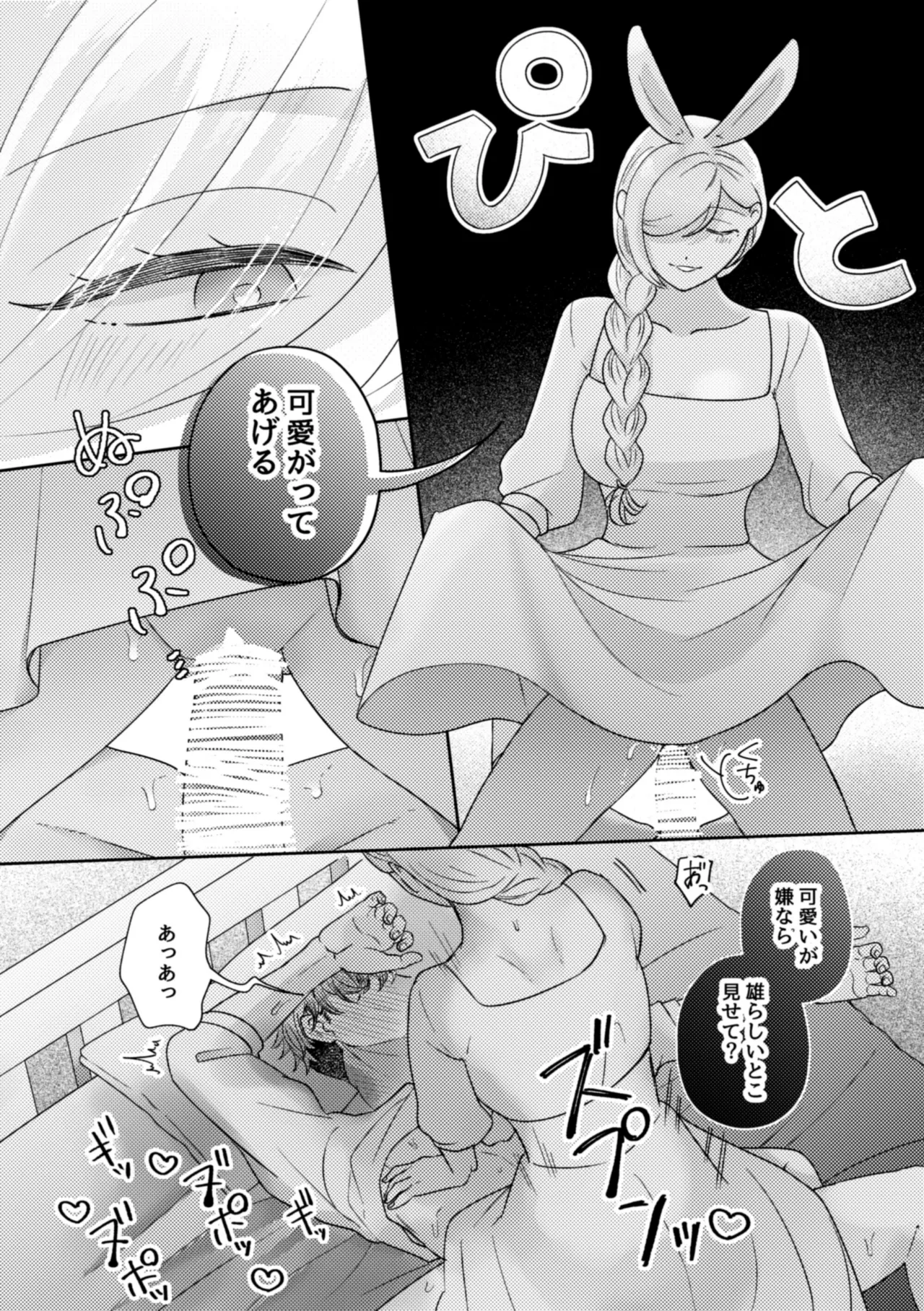 Usagi Meido no Kawaī Ban 1 page 21 original parody - maid futanari hentai manga - read online free