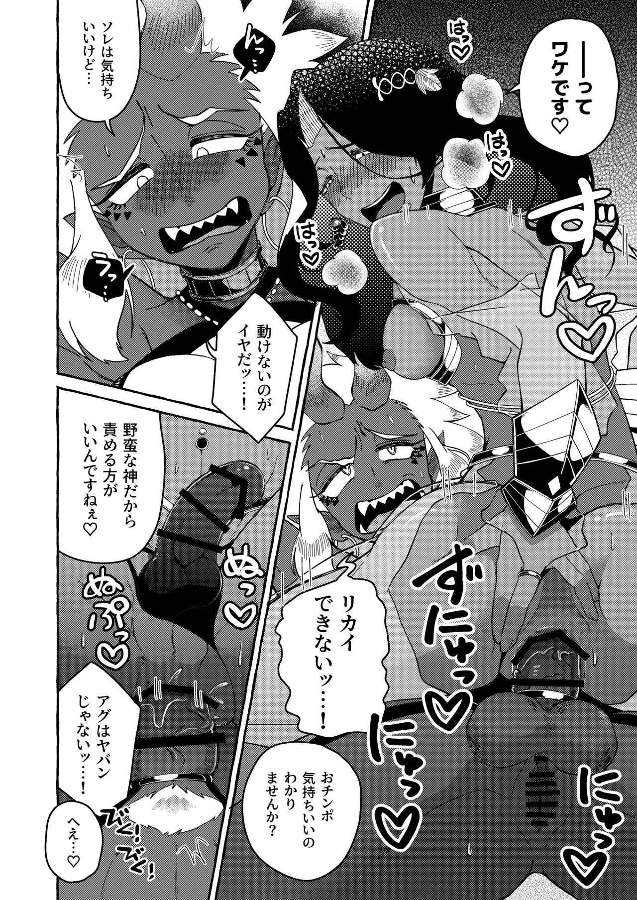 Ta Ude Kinniku Ryōsei Guyū Megami VS Kasshoku 巨尻 Saiyō Mesu Danshishin page 14 original parody - futanari big breasts hentai manga - read online free