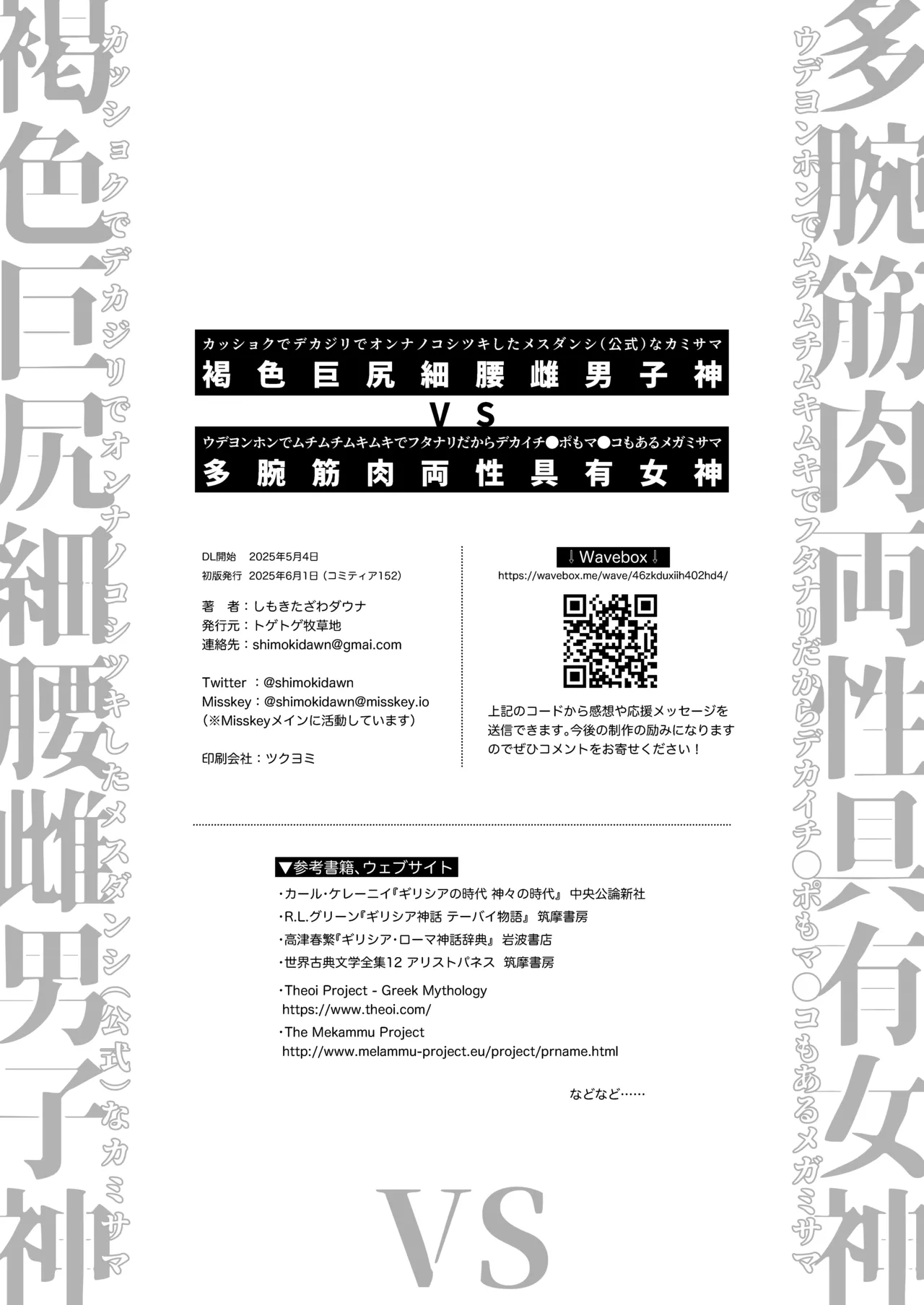 Ta Ude Kinniku Ryōsei Guyū Megami VS Kasshoku 巨尻 Saiyō Mesu Danshishin page 34 original parody - futanari big breasts hentai manga - read online free