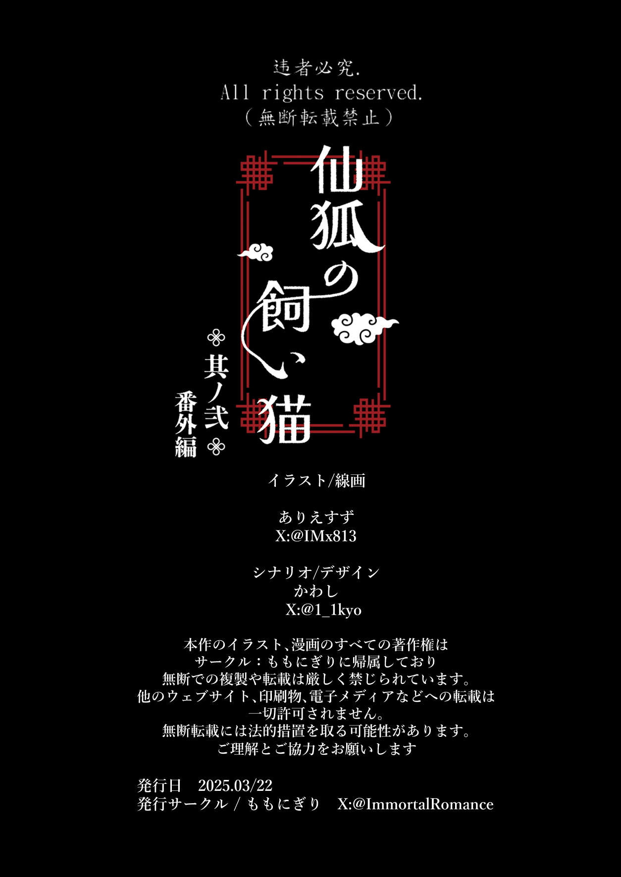 Sen Kitsune no Kai Neko ～ No.2 ～ Extra Edition page 28 original parody - sole male nakadashi hentai manga - read online free