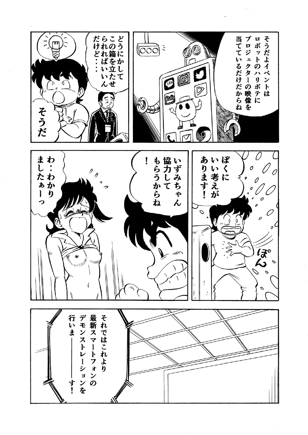 Hard Ecchi Izumi-chan 1 - Page 6