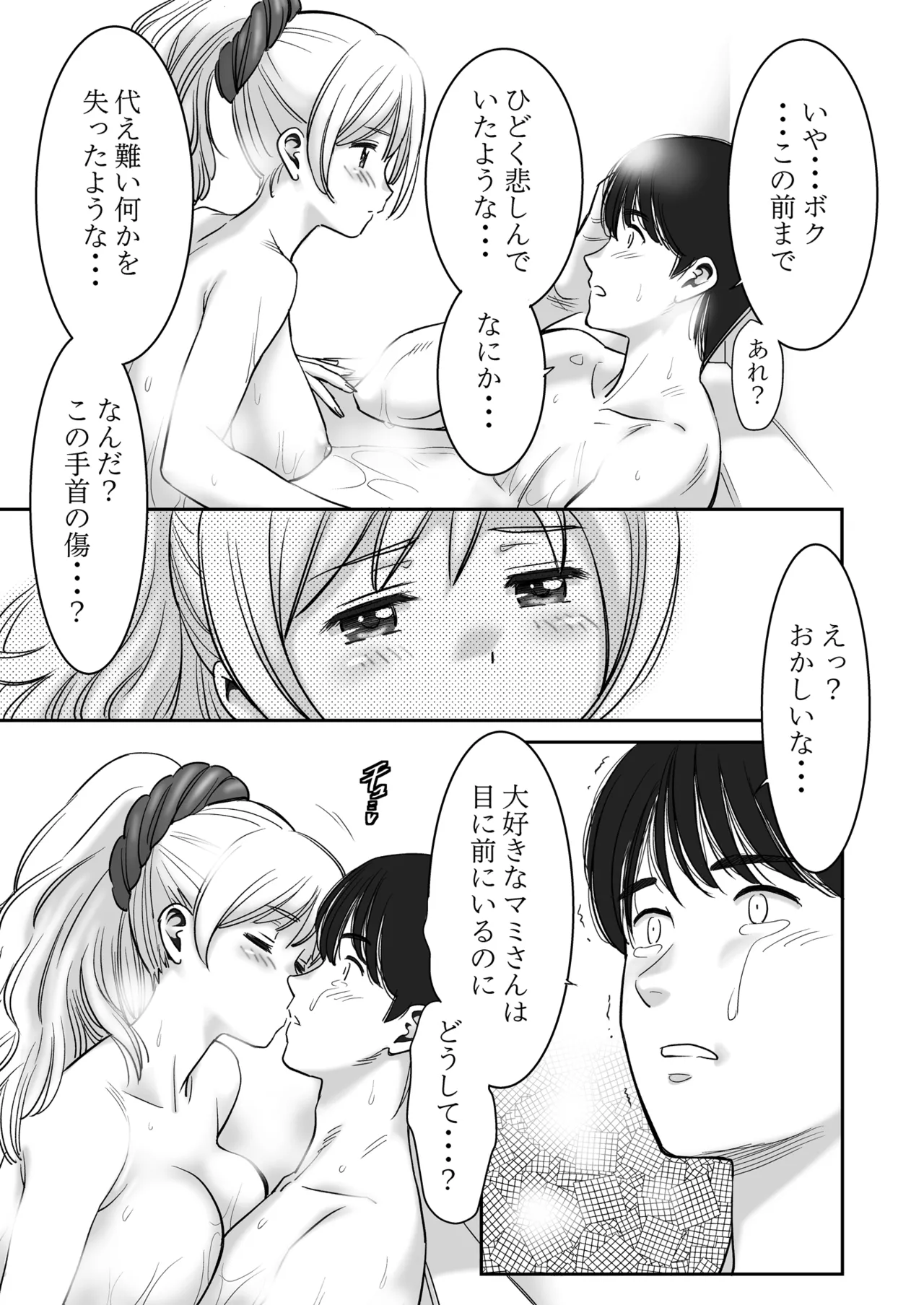 Kyonyuu no Kanojo ni Omoikkiri Paizuri de Nuite Morau dake no Ohanashi page 16 featuring mami tomoe puella magi madoka magica parody - big breasts paizuri hentai manga - read online free