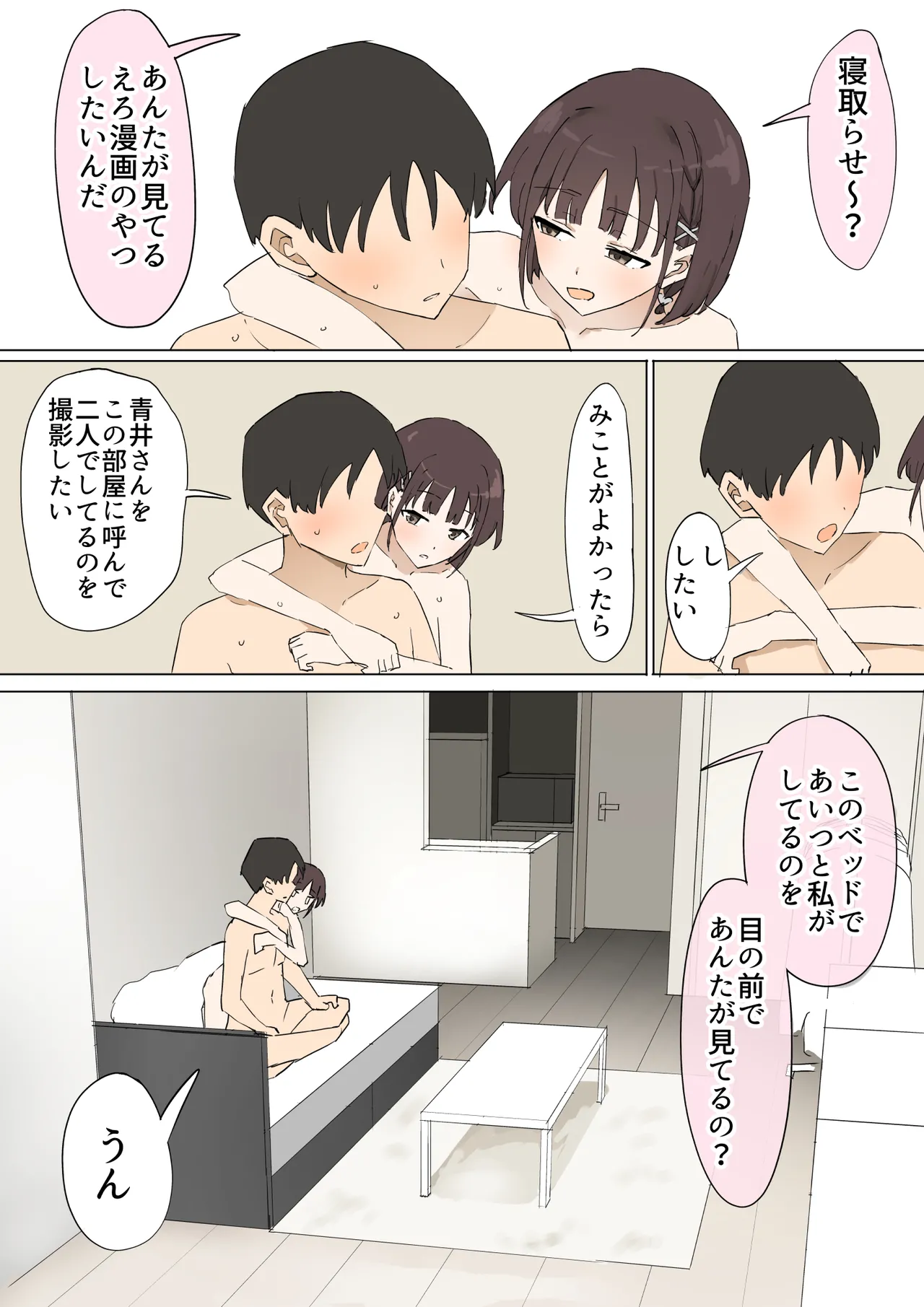 Osananajimi no Himitsu 3 - Page 18