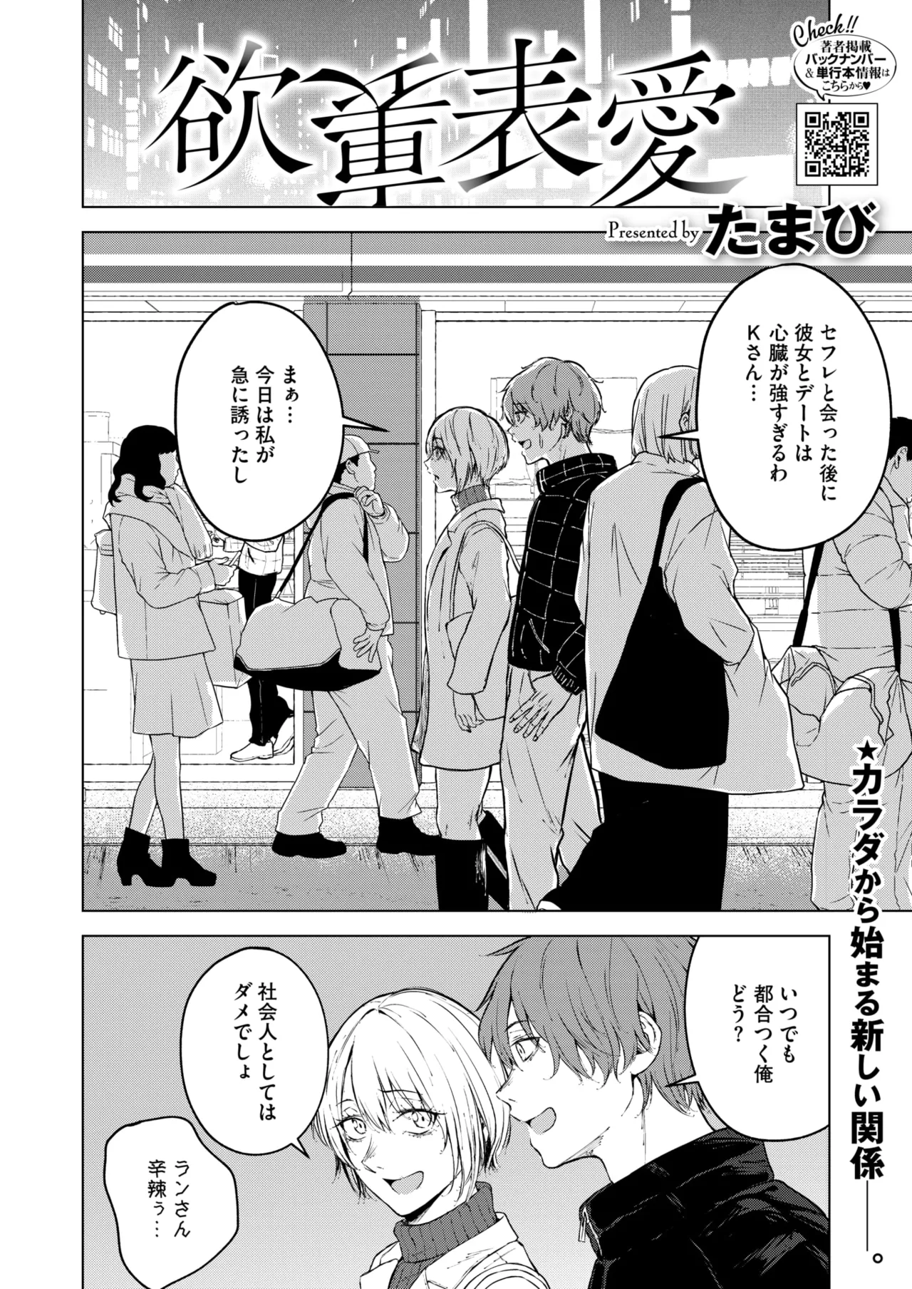 COMIC HOTMILK 2025-07 page 116 - business suit squirting hentai manga - read online free