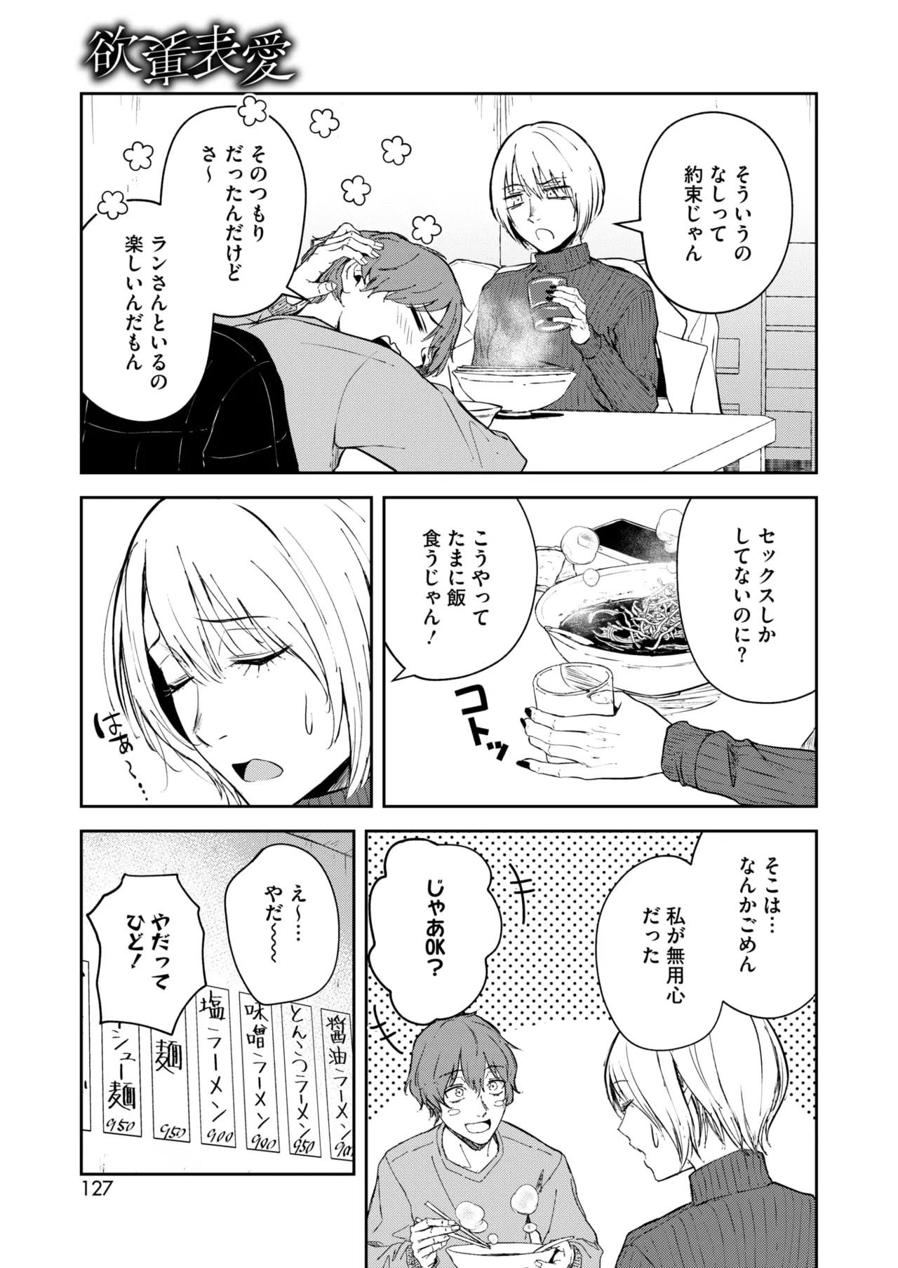 COMIC HOTMILK 2025-07 page 119 - nakadashi paizuri hentai manga - read online free