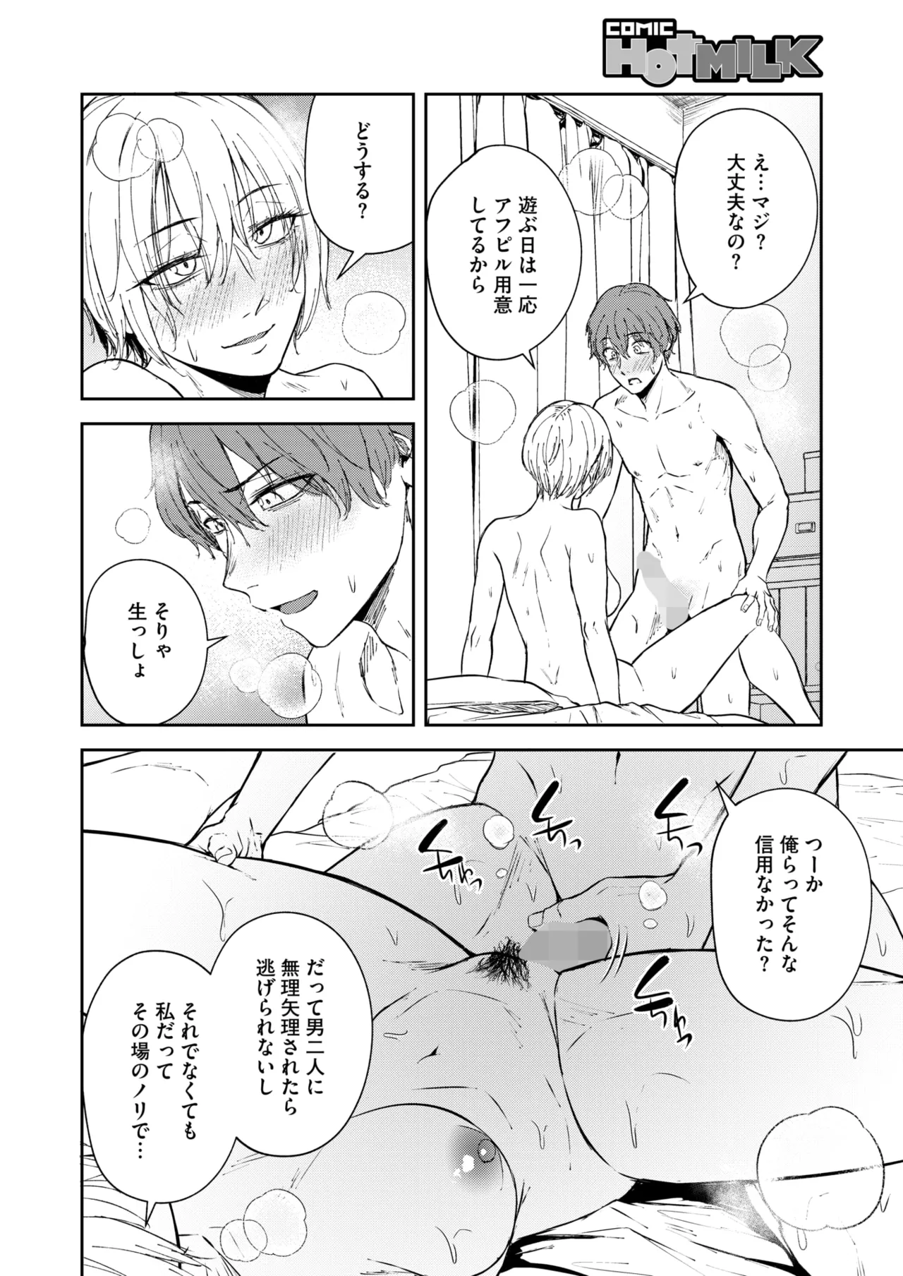 COMIC HOTMILK 2025-07 page 134 - nakadashi paizuri hentai manga - read online free