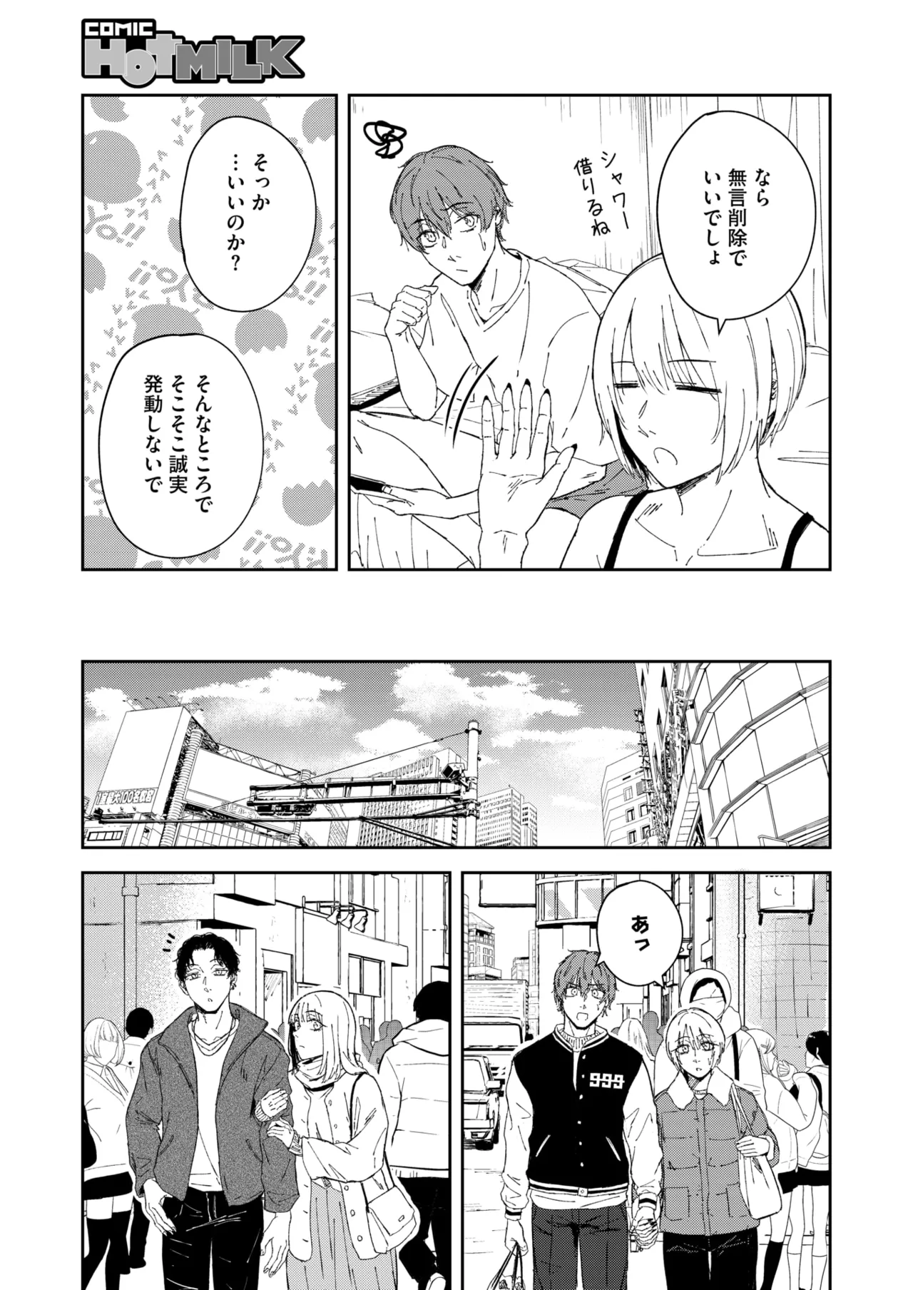 COMIC HOTMILK 2025-07 page 143 - nakadashi paizuri hentai manga - read online free