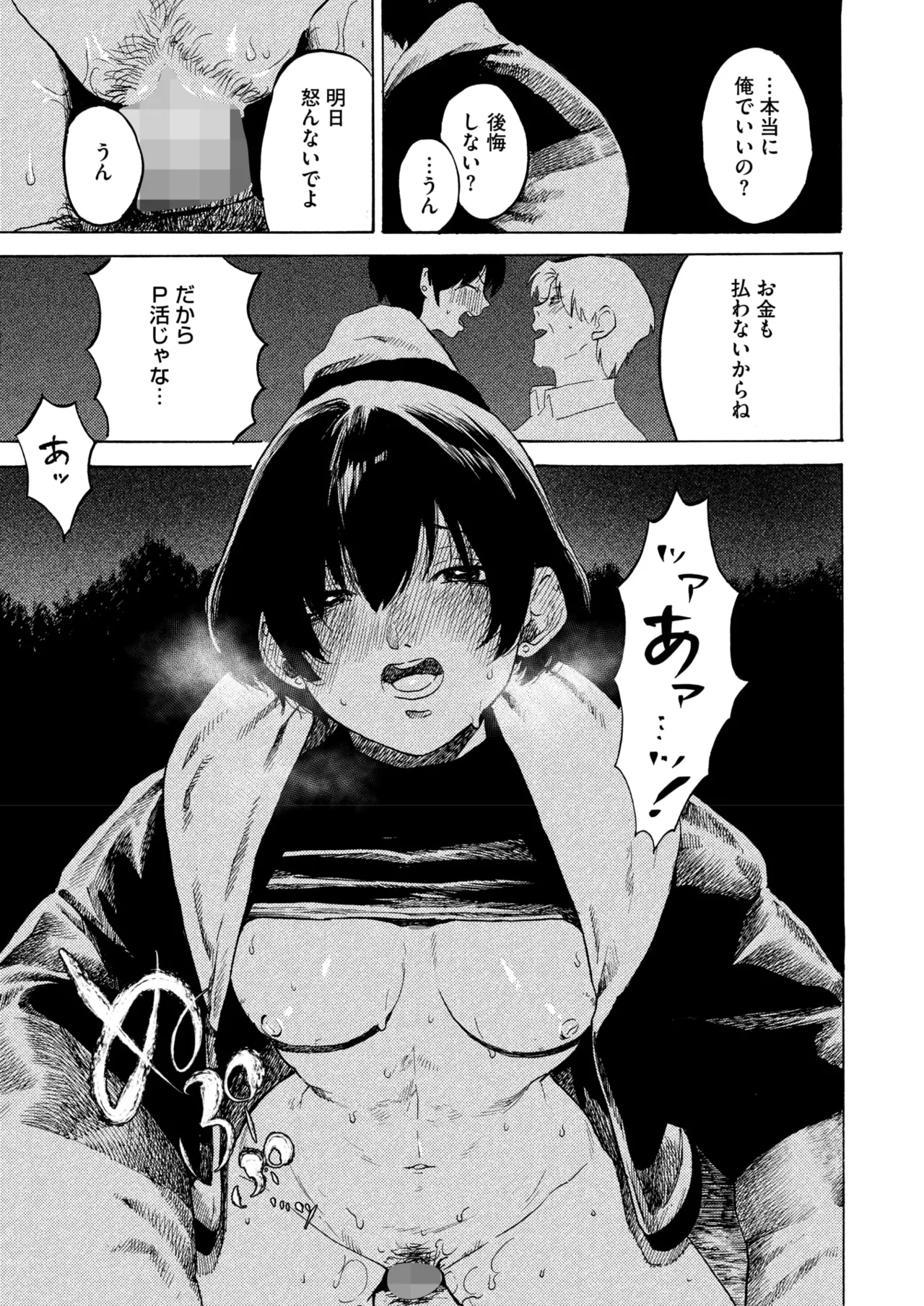 COMIC HOTMILK 2025-07 page 185 - business suit squirting hentai manga - read online free