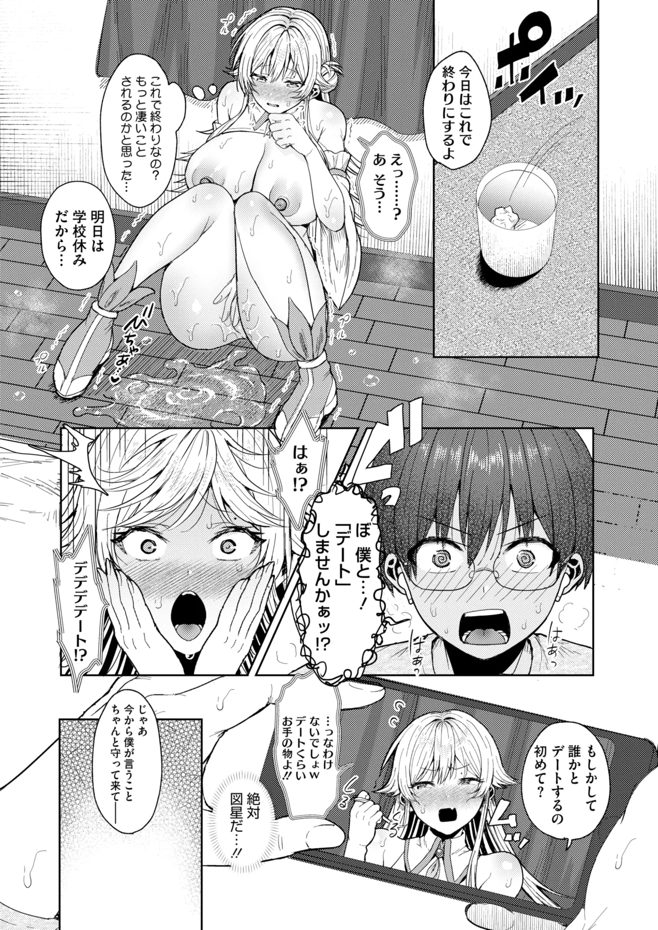 COMIC HOTMILK 2025-07 page 213 - nakadashi paizuri hentai manga - read online free