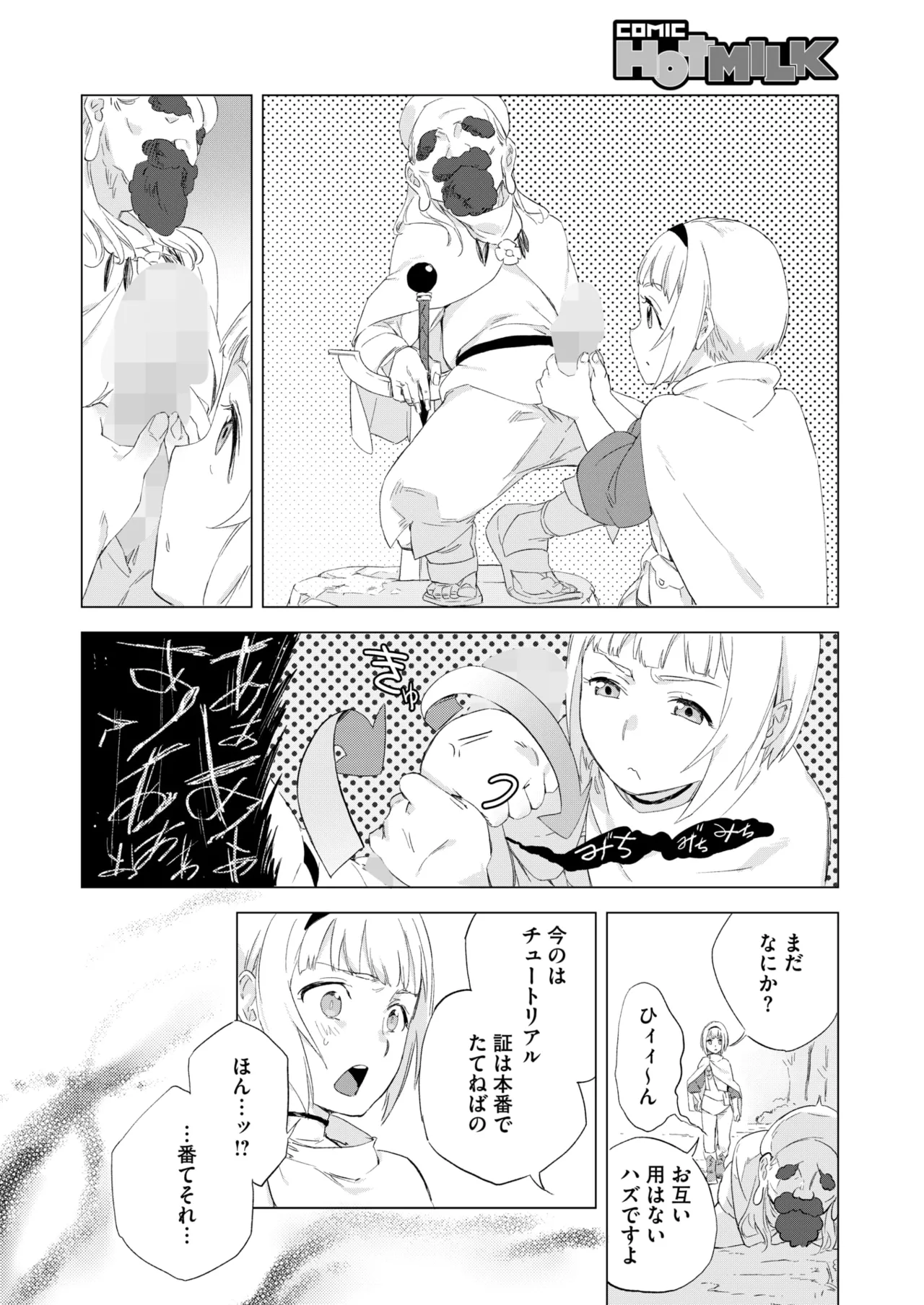 COMIC HOTMILK 2025-07 page 236 - nakadashi paizuri hentai manga - read online free