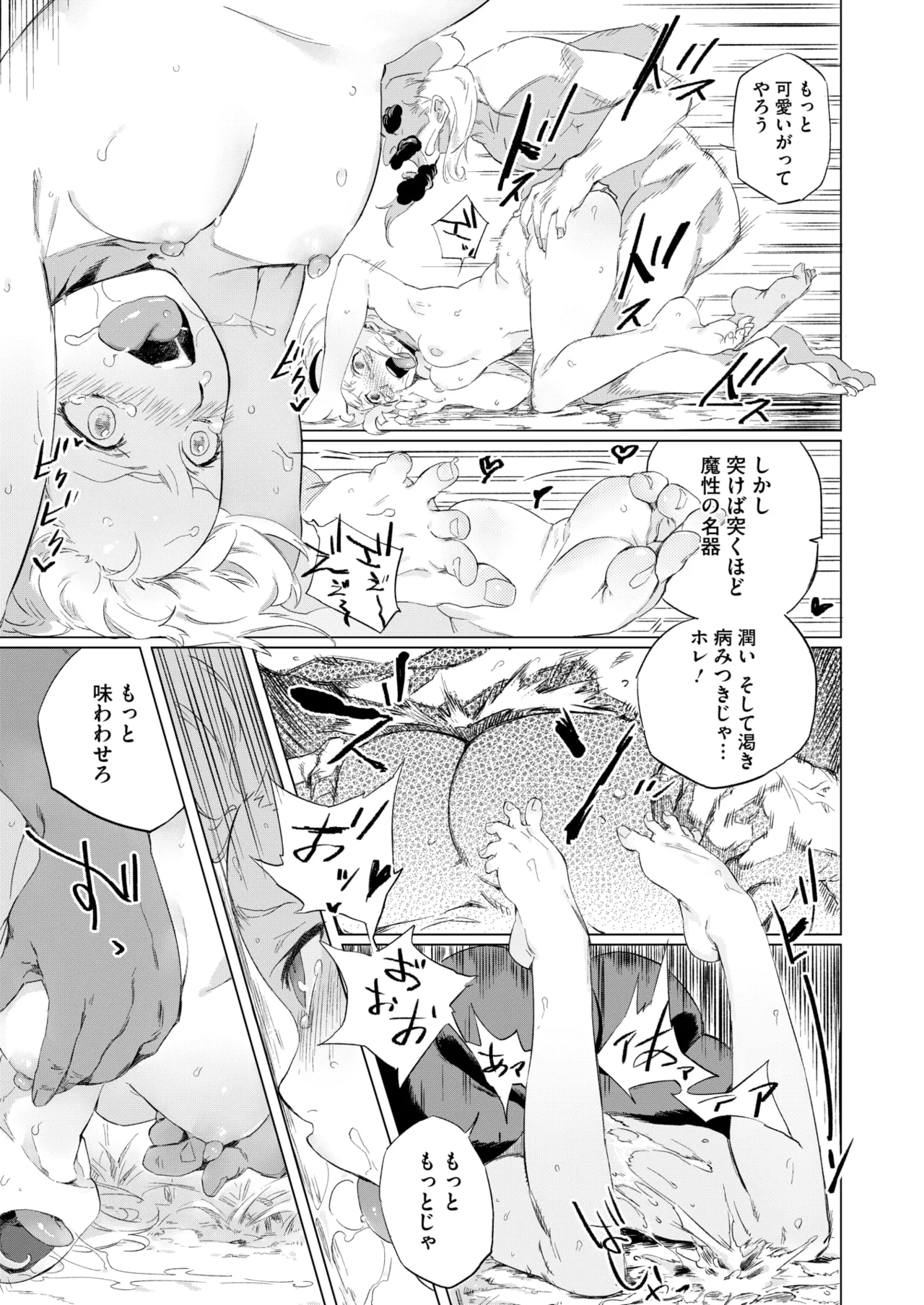 COMIC HOTMILK 2025-07 page 245 - nakadashi paizuri hentai manga - read online free