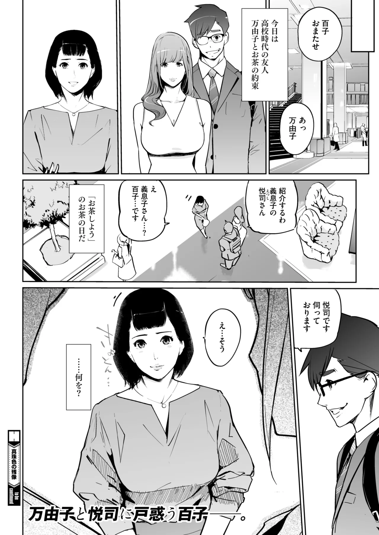 COMIC HOTMILK 2025-07 page 286 - business suit squirting hentai manga - read online free