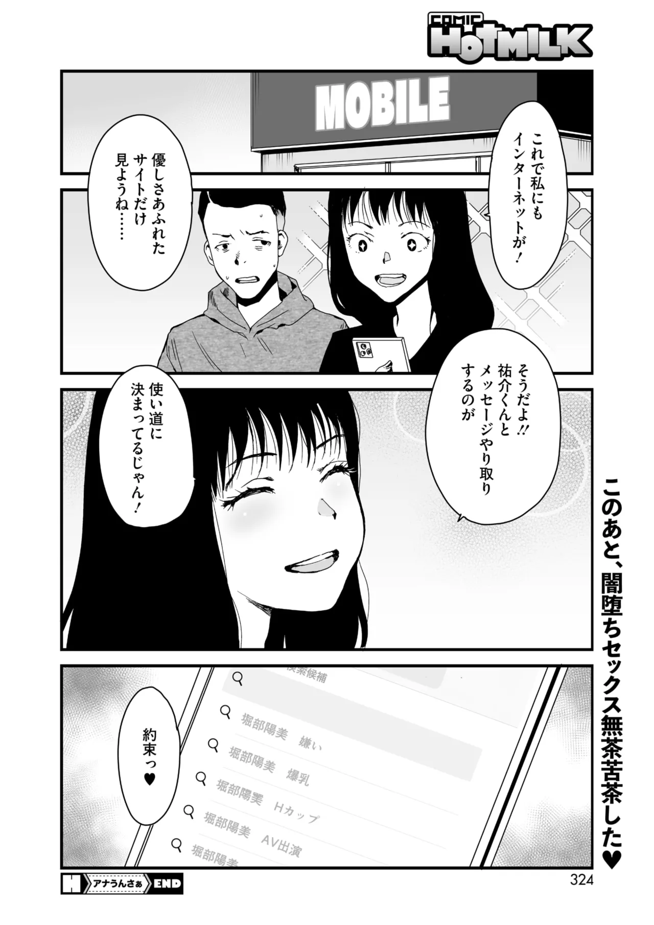 COMIC HOTMILK 2025-07 page 310 - business suit squirting hentai manga - read online free