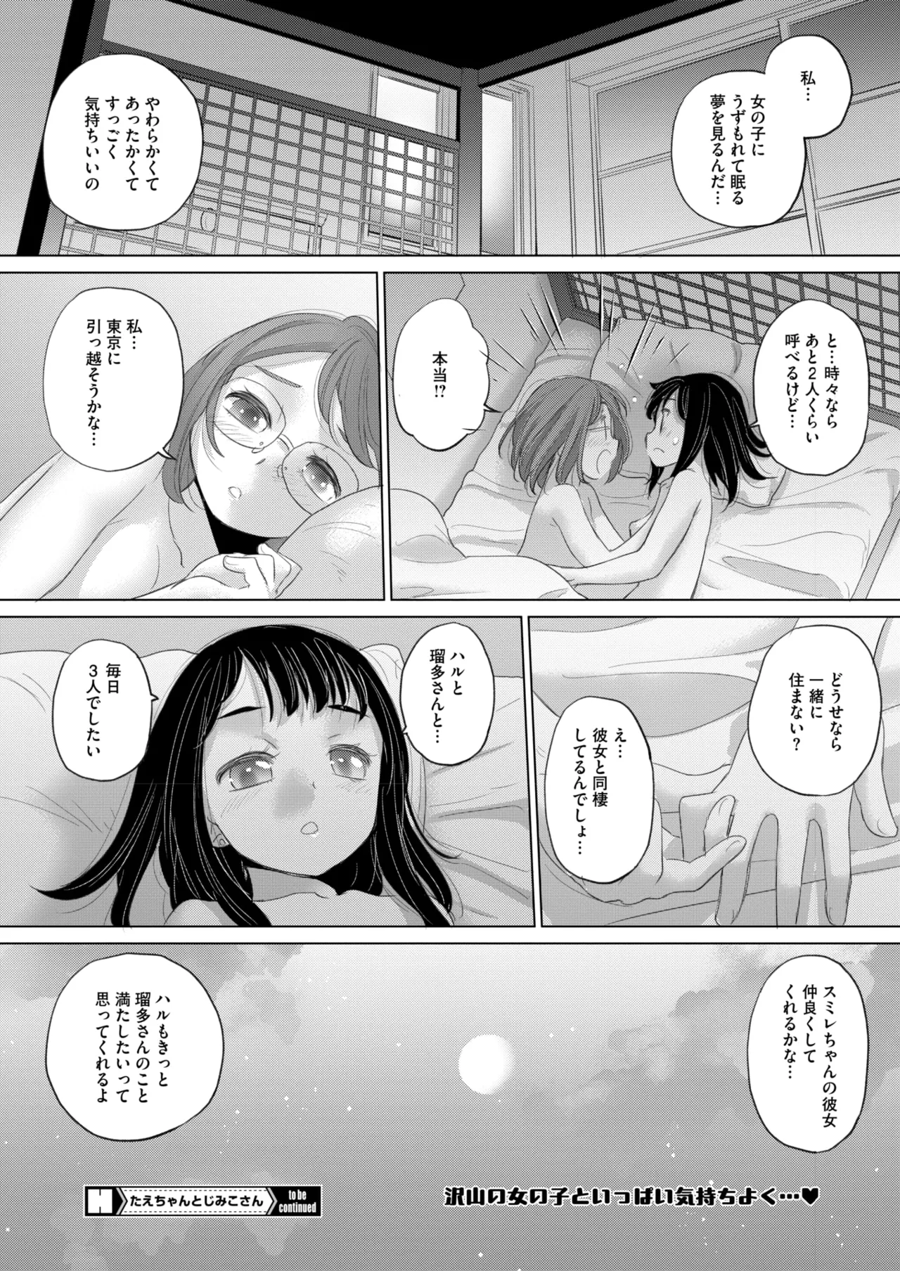 COMIC HOTMILK 2025-07 - Page 334