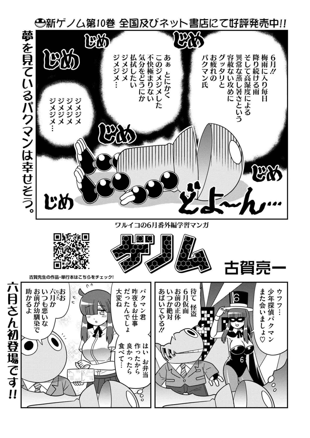COMIC HOTMILK 2025-07 - Page 393