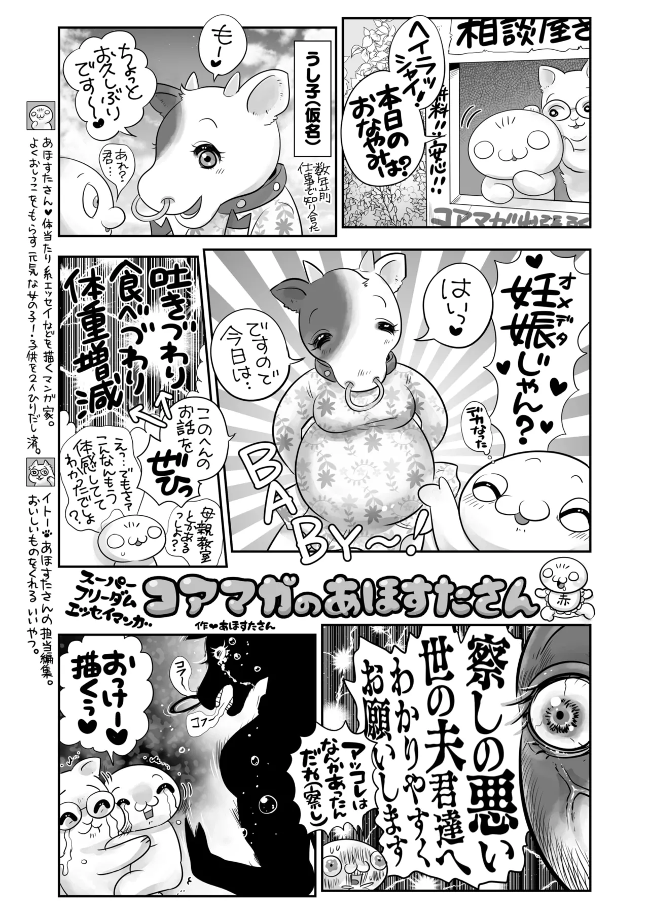 COMIC HOTMILK 2025-07 - Page 397