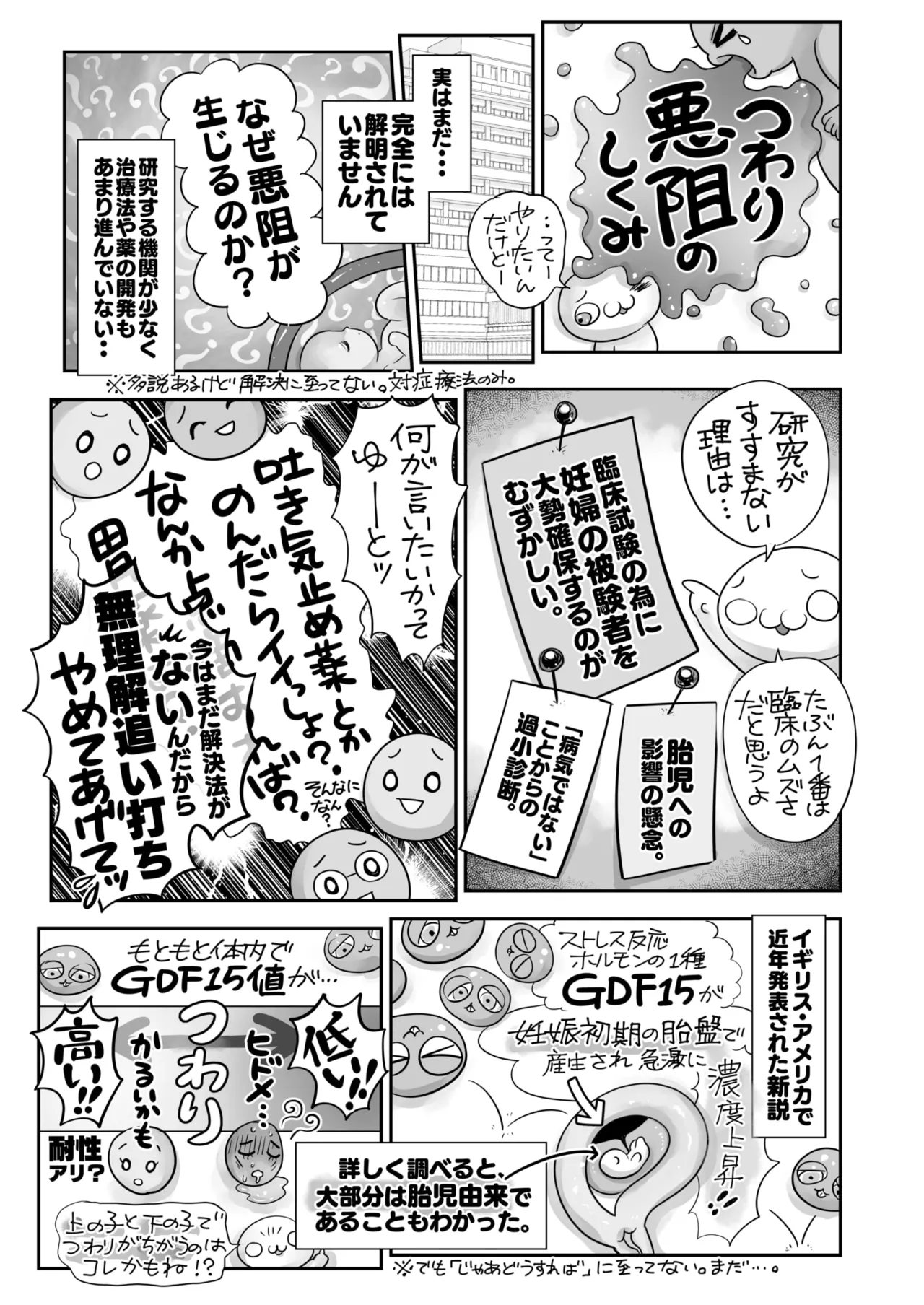 COMIC HOTMILK 2025-07 - Page 398