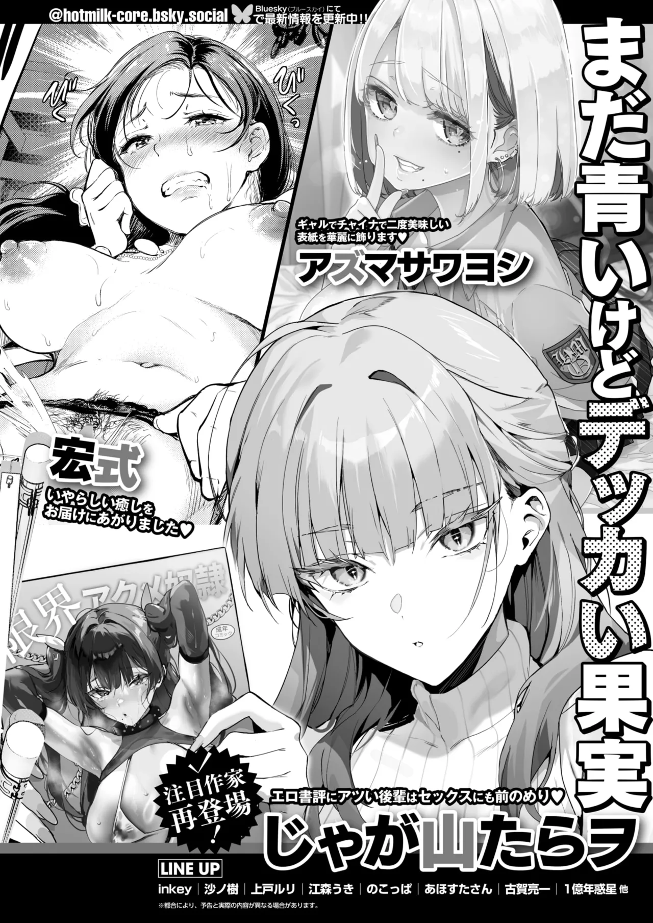 COMIC HOTMILK 2025-07 page 405 - business suit squirting hentai manga - read online free