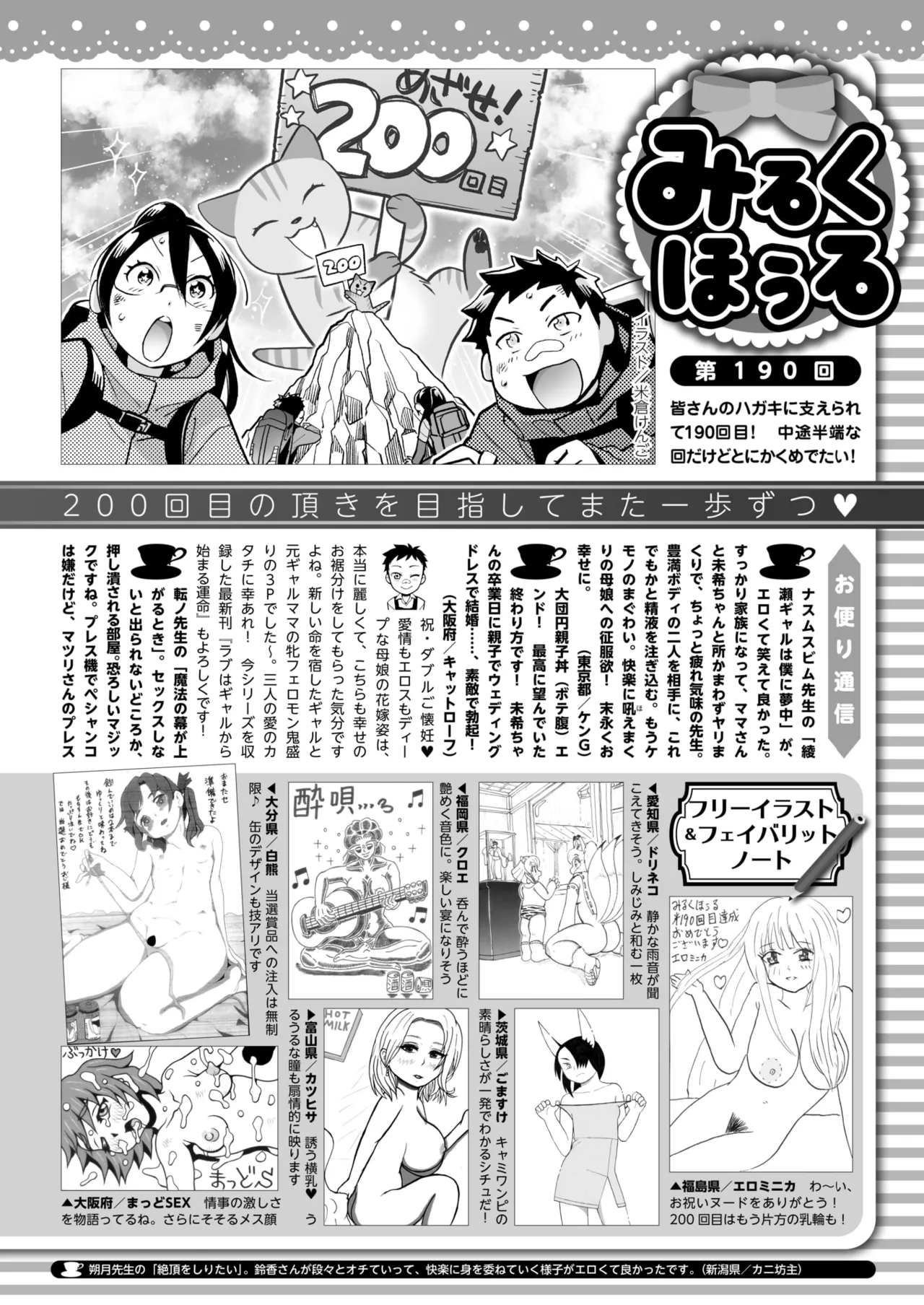 COMIC HOTMILK 2025-07 - Page 407