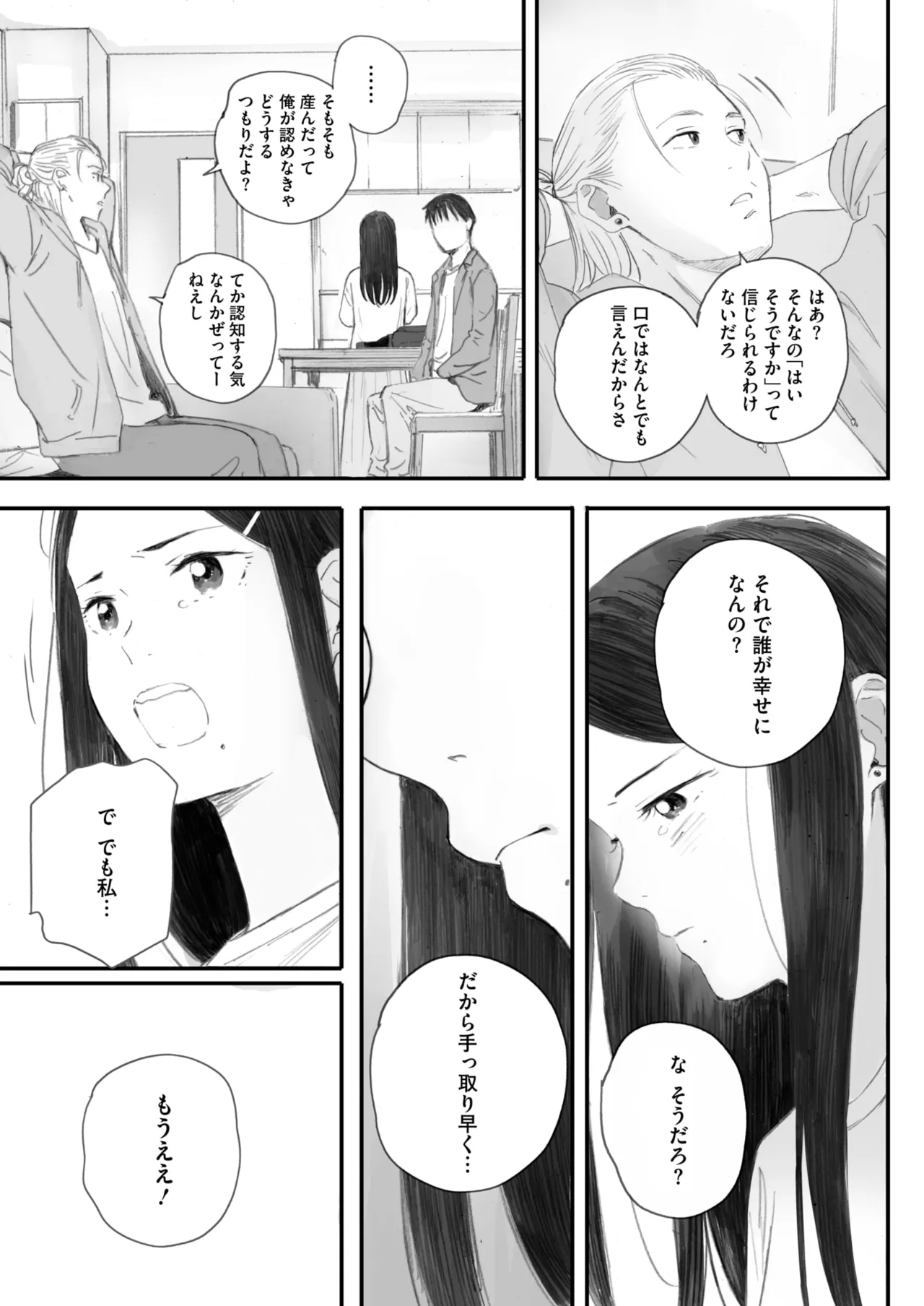 COMIC HOTMILK 2025-07 - Page 71