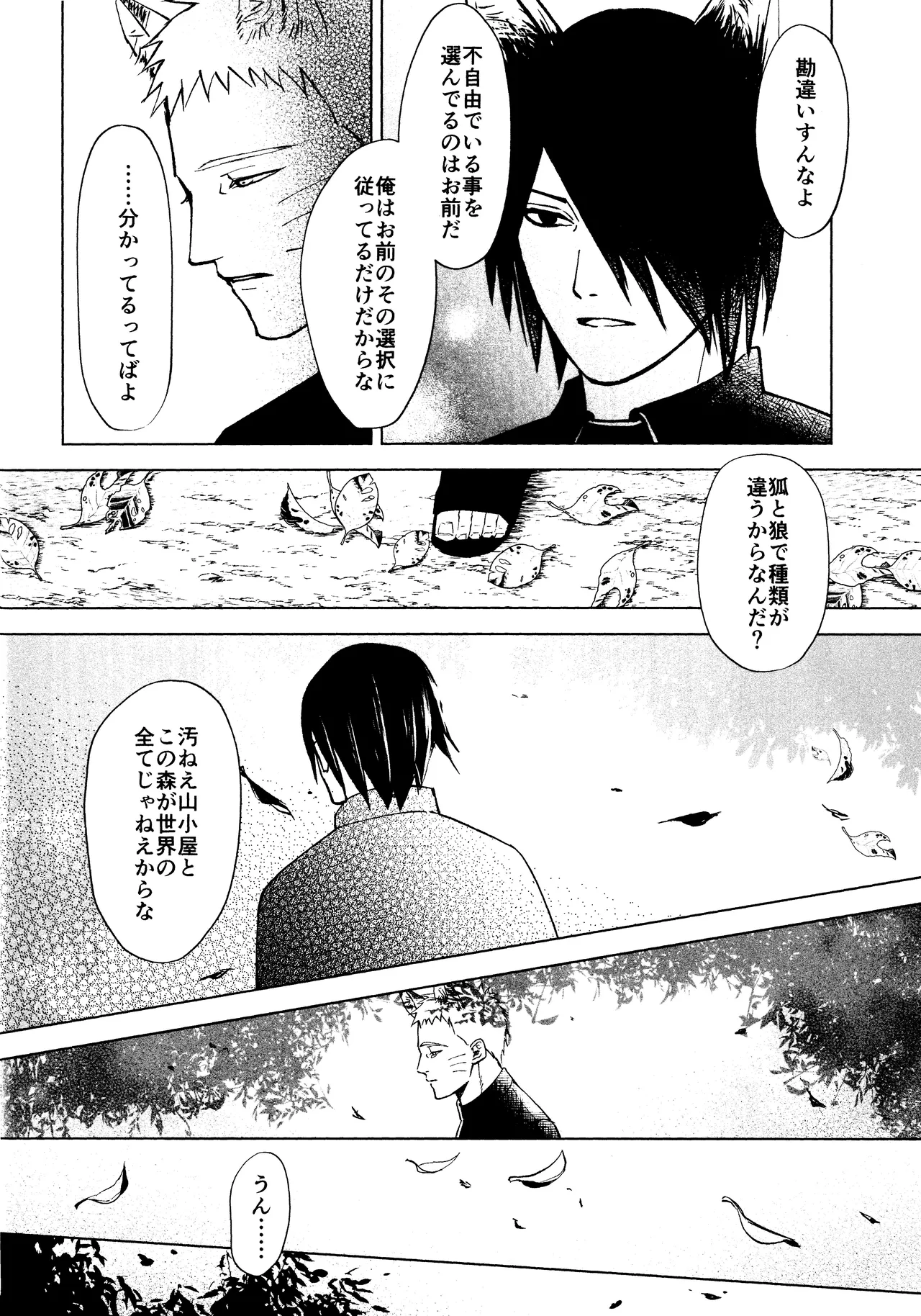 Mori no naka noji yuu page 17 featuring sasuke uchiha naruto parody - blowjob anal hentai manga - read online free