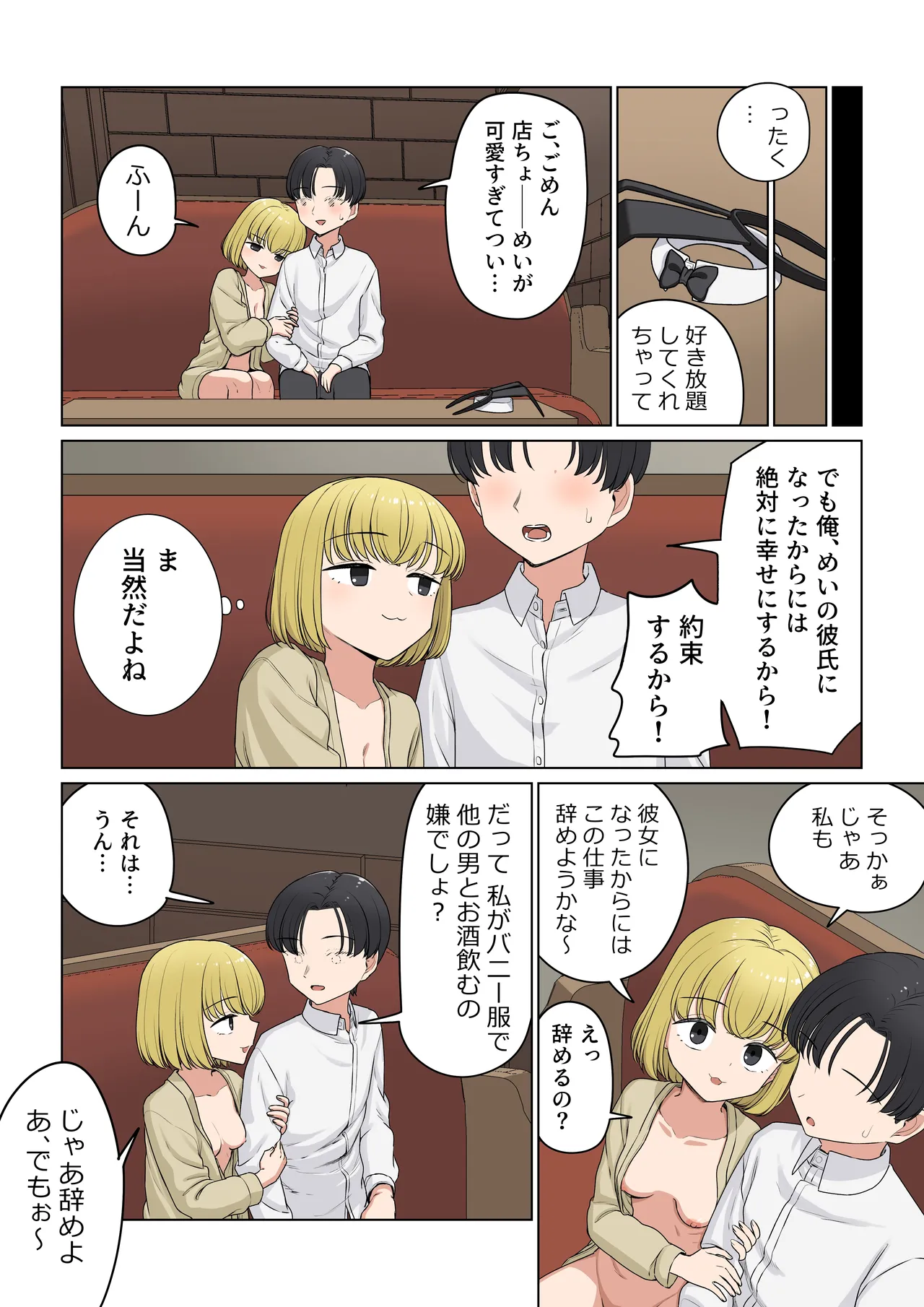 Bunny Saki Fanbox - Page 48