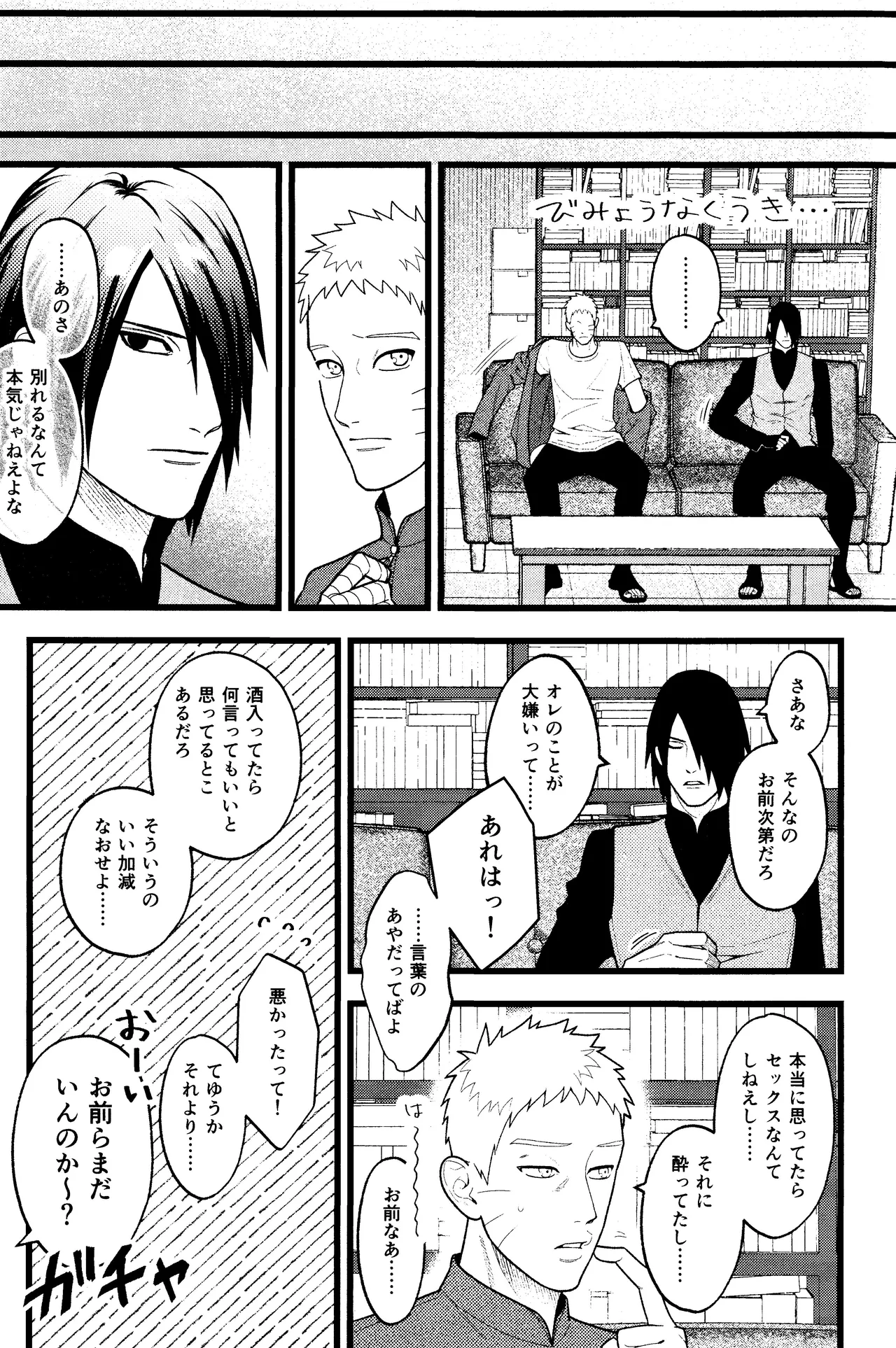 Hidoi o toko page 25 featuring sasuke uchiha naruto parody - anal sex toys hentai manga - read online free