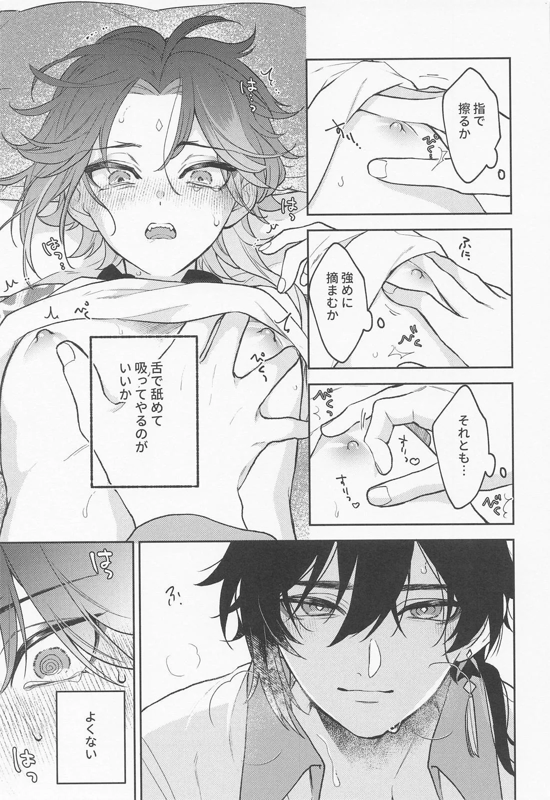 Kami no Koe shika Kikoenai page 18 featuring xiao genshin impact parody - yaoi males only hentai manga - read online free