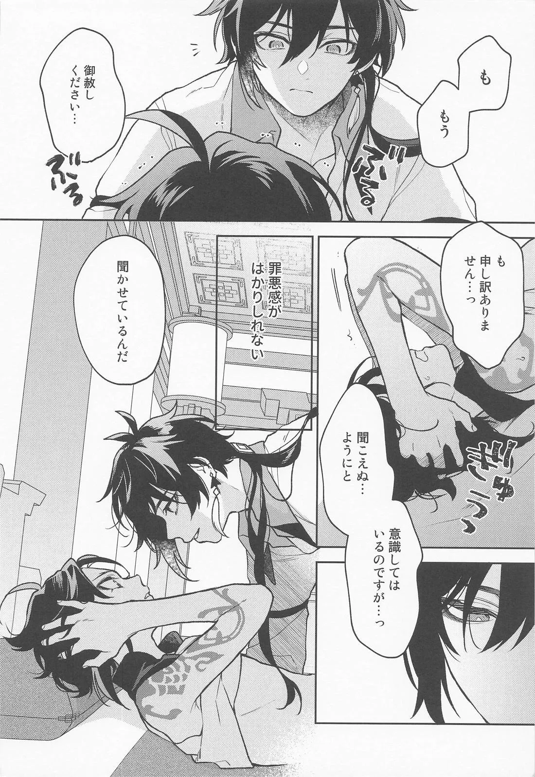 Kami no Koe shika Kikoenai page 19 featuring zhongli genshin impact parody - males only yaoi hentai manga - read online free