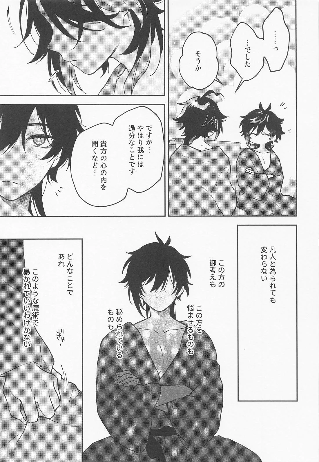 Kami no Koe shika Kikoenai page 22 featuring xiao genshin impact parody - yaoi males only hentai manga - read online free