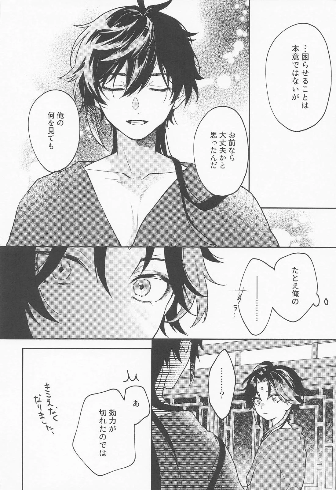 Kami no Koe shika Kikoenai page 23 featuring xiao genshin impact parody - yaoi males only hentai manga - read online free