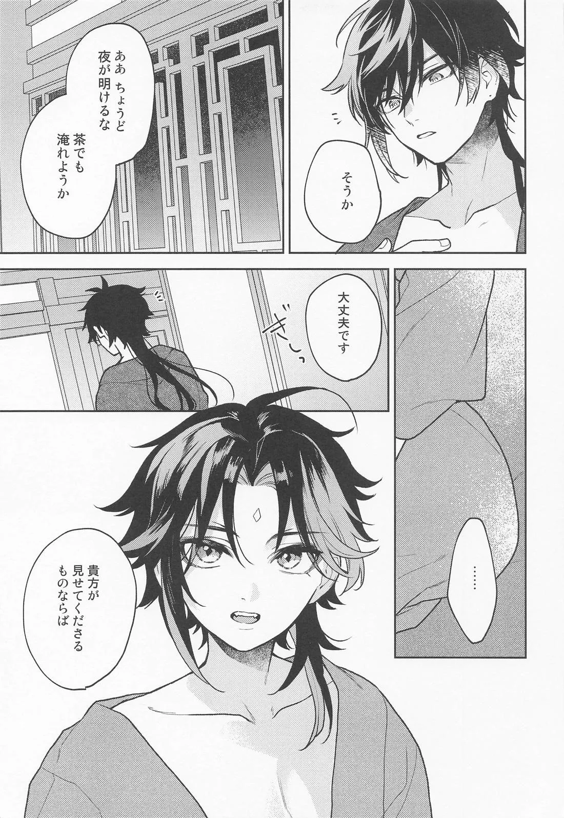 Kami no Koe shika Kikoenai page 24 featuring zhongli genshin impact parody - males only yaoi hentai manga - read online free