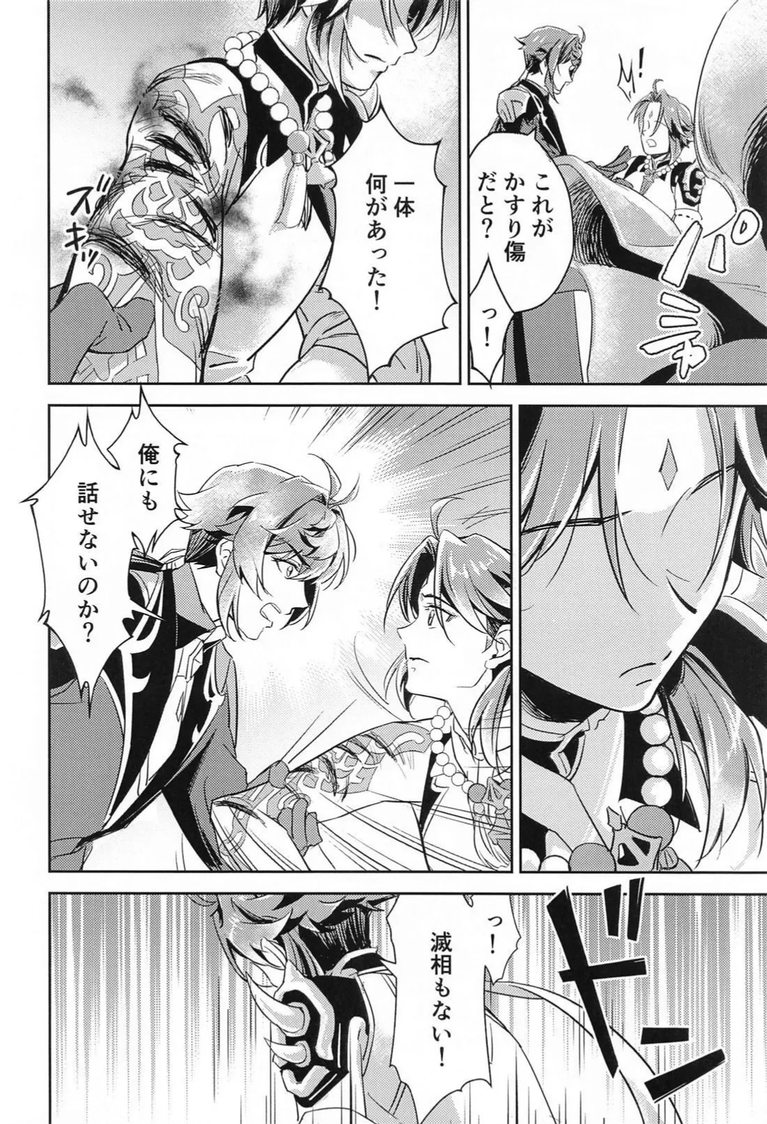 Ai no Kusabi page 17 featuring xiao genshin impact parody - yaoi males only hentai manga - read online free