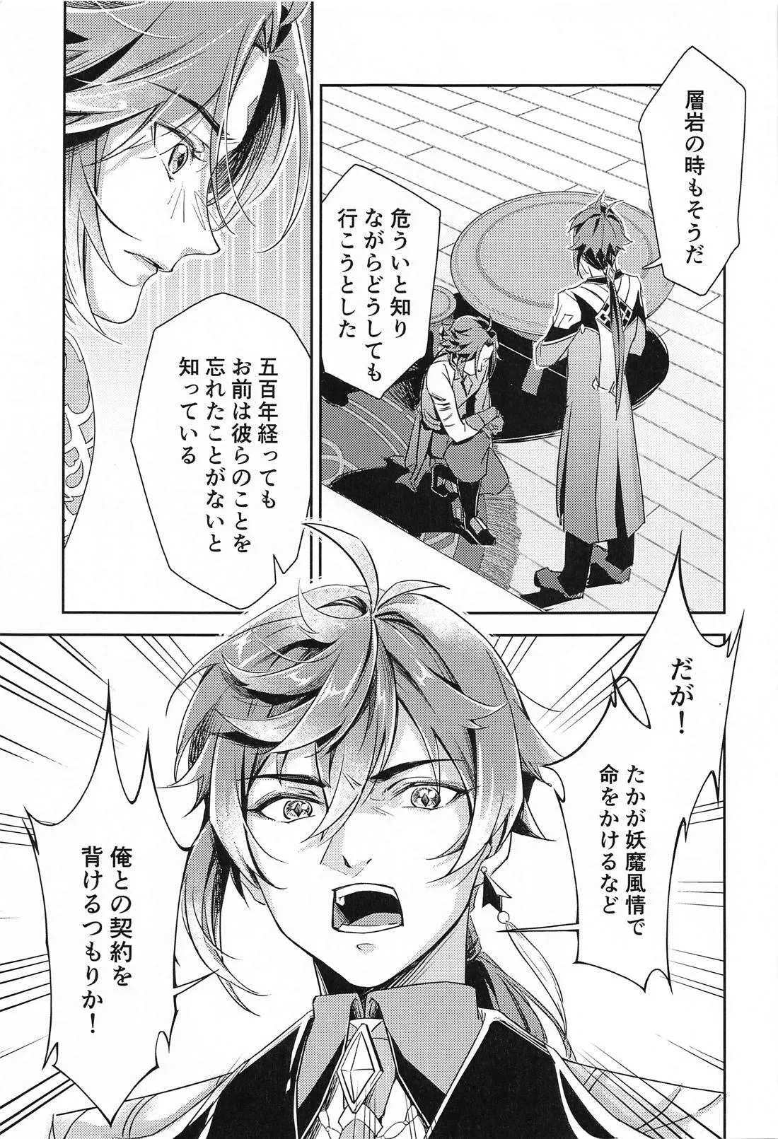 Ai no Kusabi page 18 featuring zhongli genshin impact parody - males only yaoi hentai manga - read online free