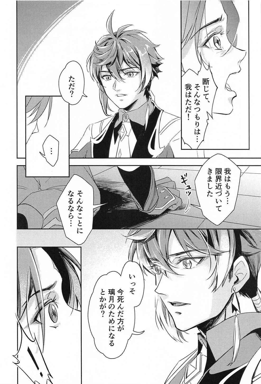 Ai no Kusabi page 19 featuring zhongli genshin impact parody - males only yaoi hentai manga - read online free