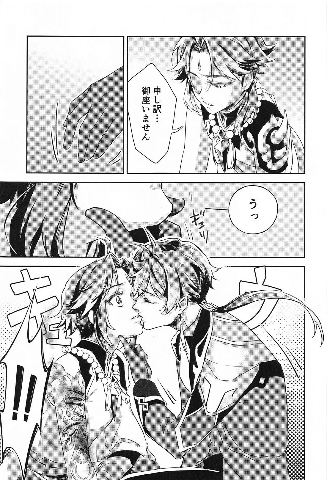 Ai no Kusabi page 20 featuring zhongli genshin impact parody - males only yaoi hentai manga - read online free