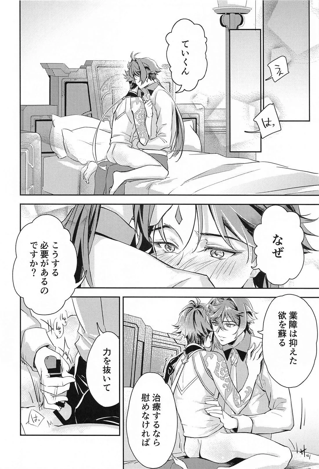 Ai no Kusabi page 27 featuring zhongli genshin impact parody - males only yaoi hentai manga - read online free