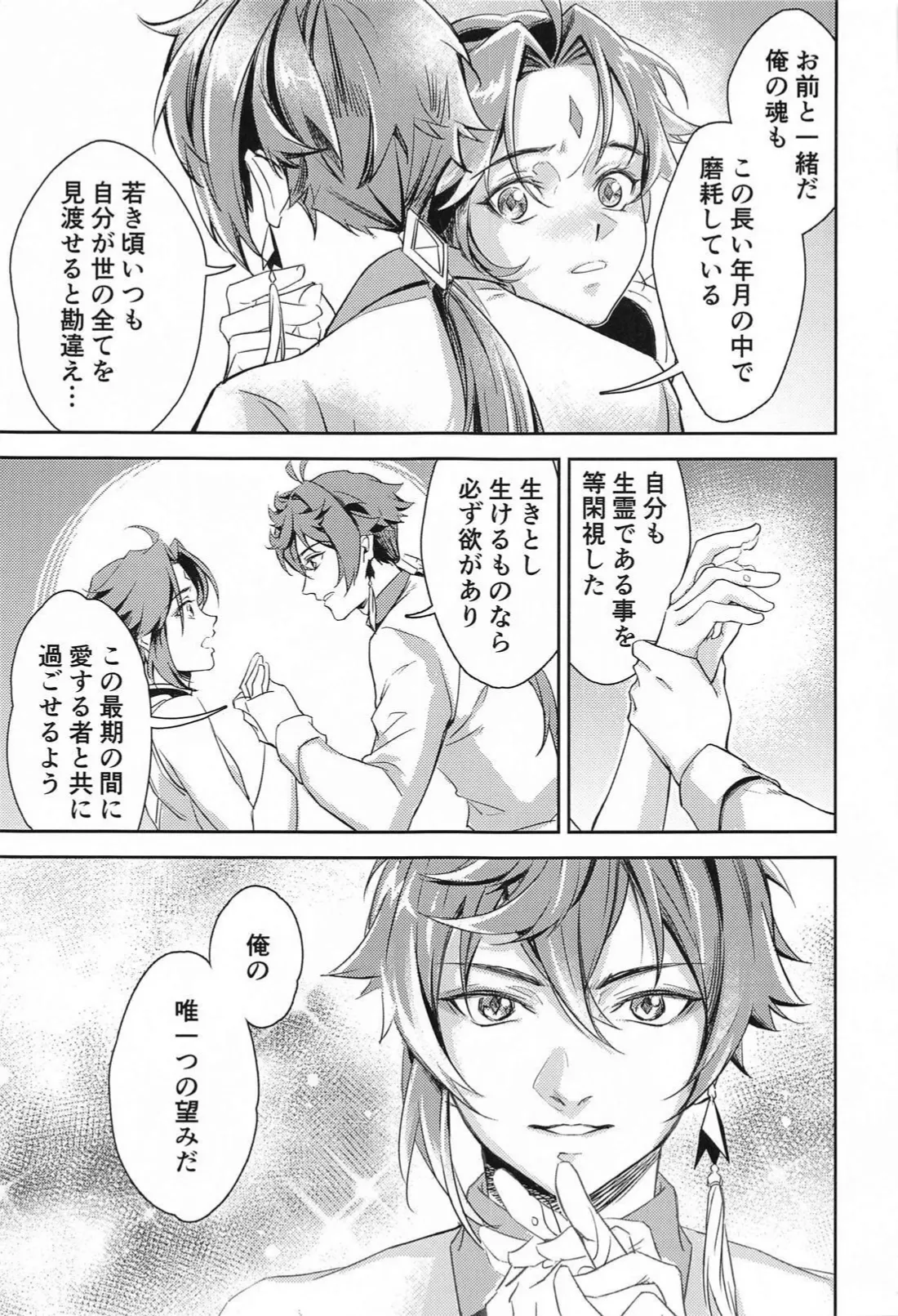 Ai no Kusabi page 30 featuring zhongli genshin impact parody - males only yaoi hentai manga - read online free