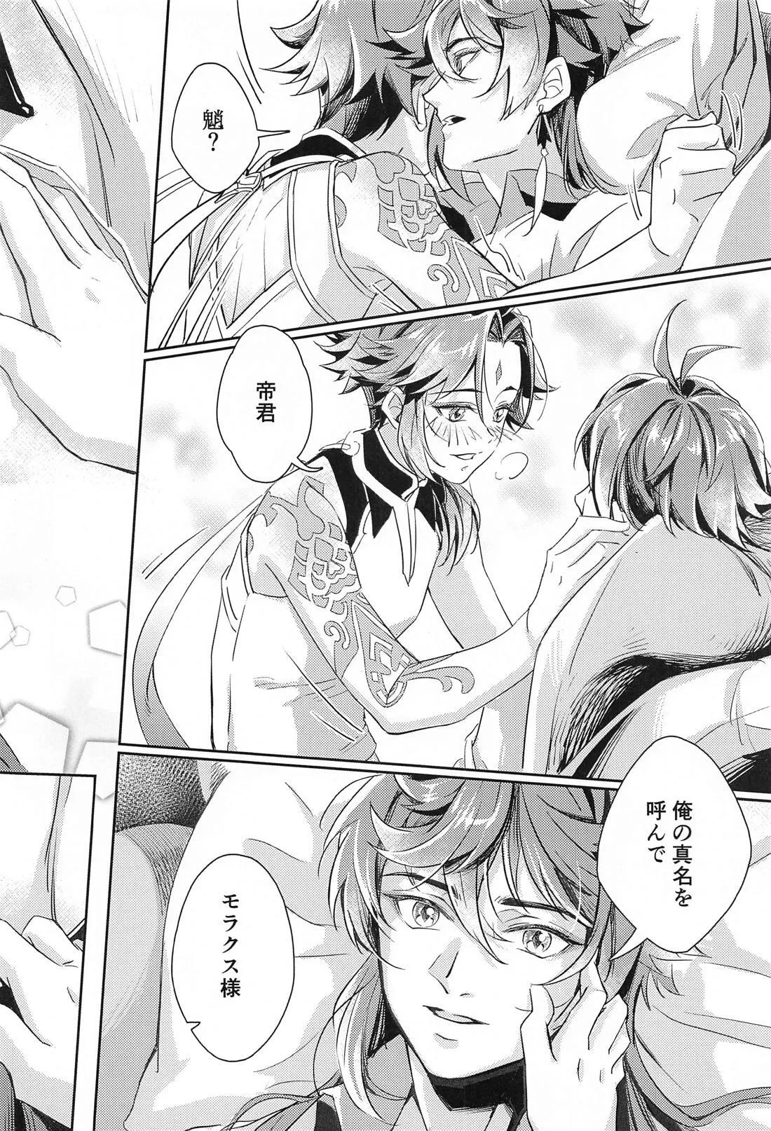 Ai no Kusabi page 33 featuring xiao genshin impact parody - yaoi males only hentai manga - read online free