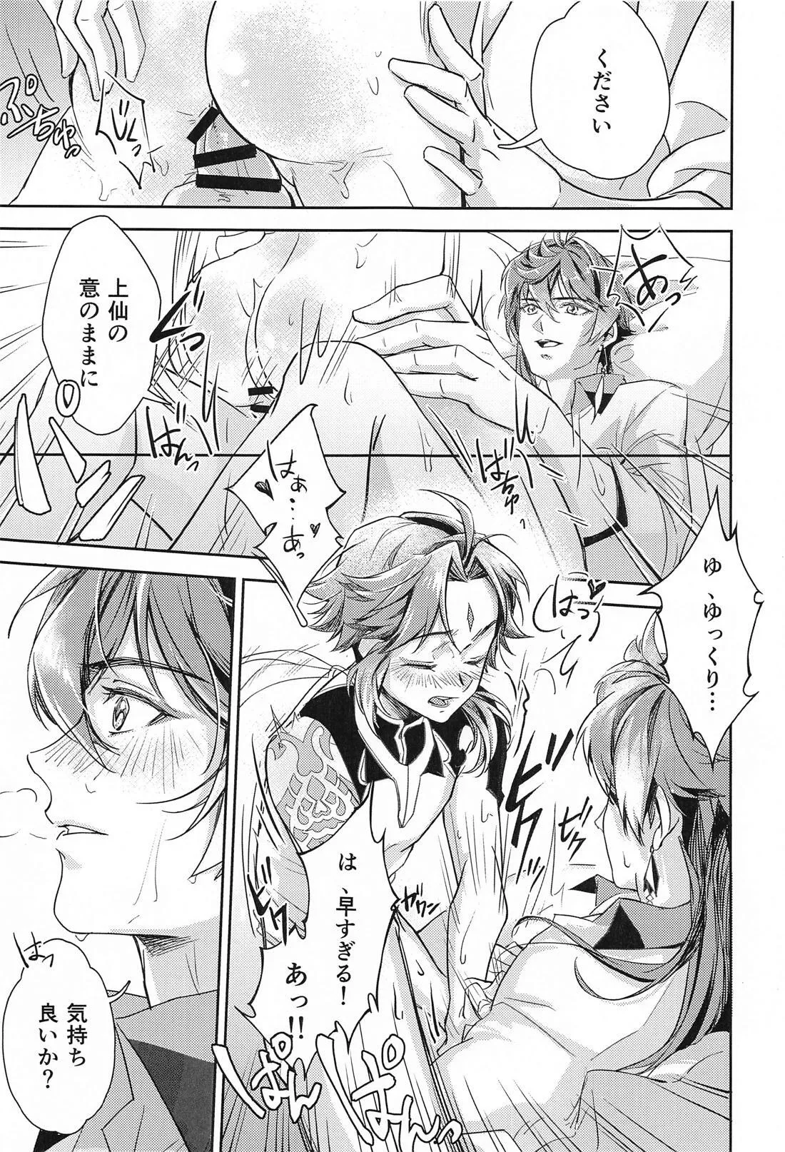 Ai no Kusabi page 36 featuring zhongli genshin impact parody - males only yaoi hentai manga - read online free