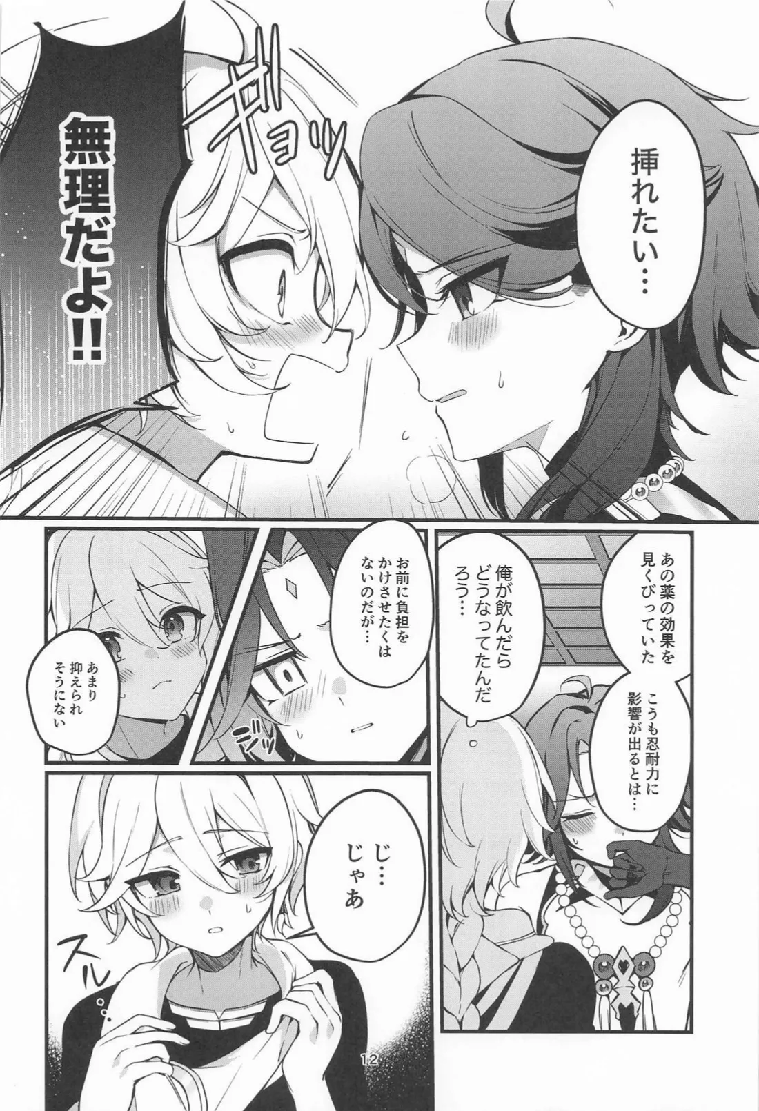 Tabibito Tokusei Biyaku Haiboku Sennin - Page 13