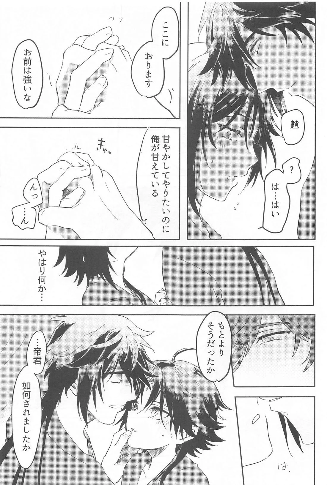 Fureru page 20 featuring xiao genshin impact parody - yaoi males only hentai manga - read online free