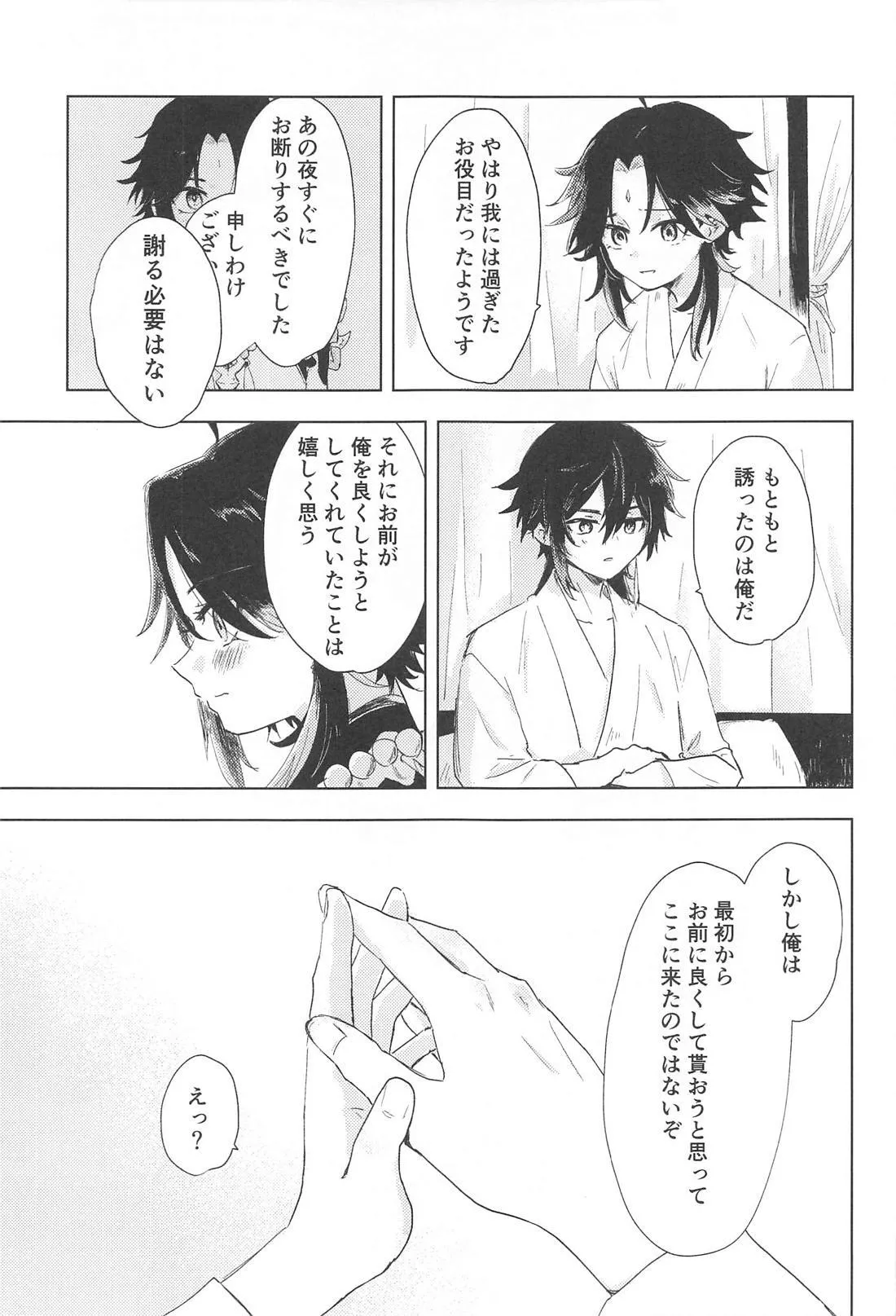 Sukoshi Susunde Mimasen ka - Page 14