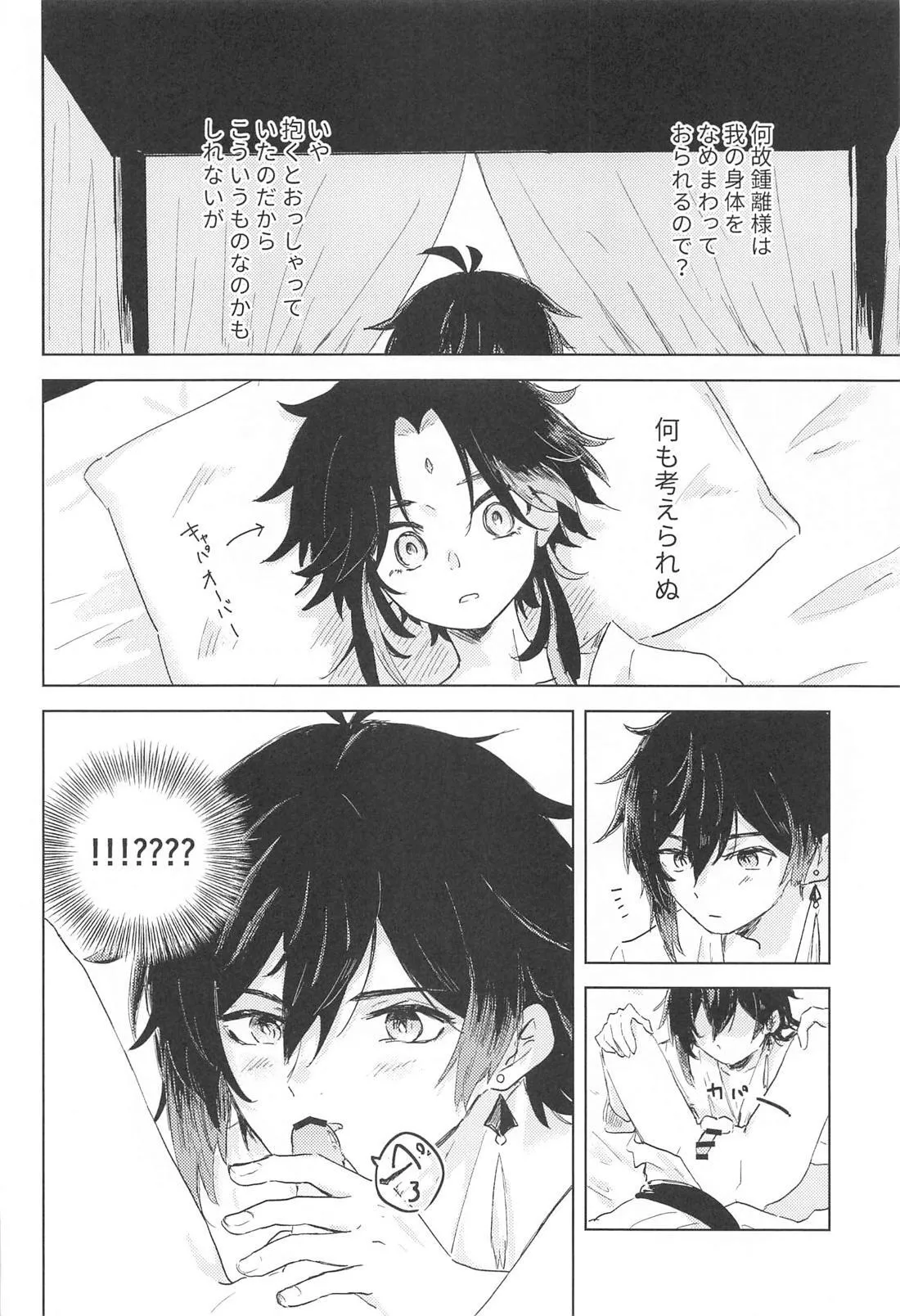 Sukoshi Susunde Mimasen ka page 17 featuring xiao genshin impact parody - yaoi males only hentai manga - read online free