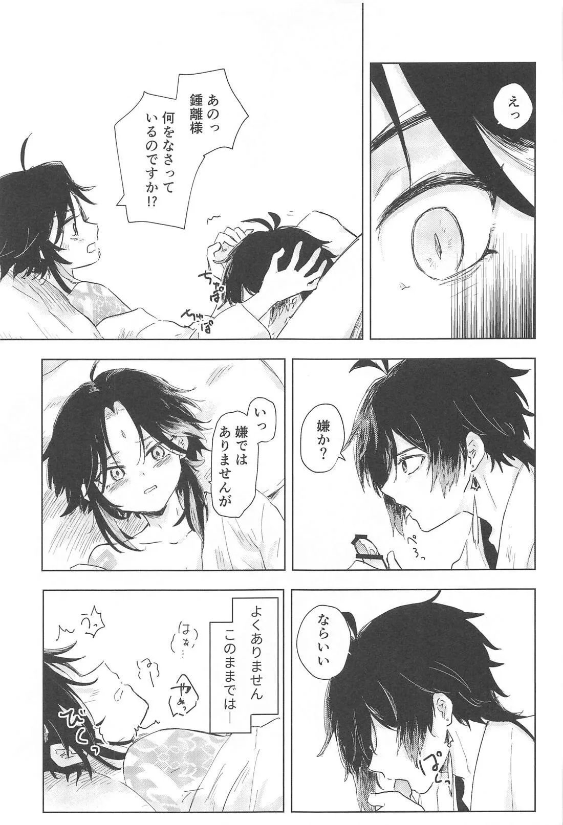 Sukoshi Susunde Mimasen ka page 18 featuring zhongli genshin impact parody - males only yaoi hentai manga - read online free